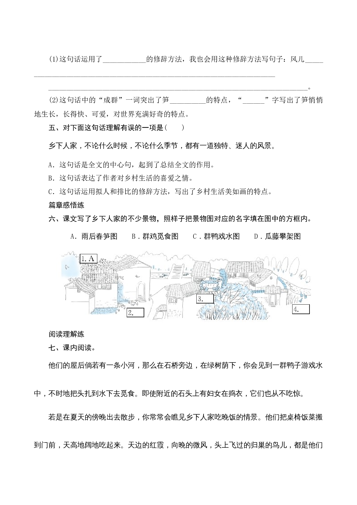 02《乡下人家》课时测评.docx 第2页