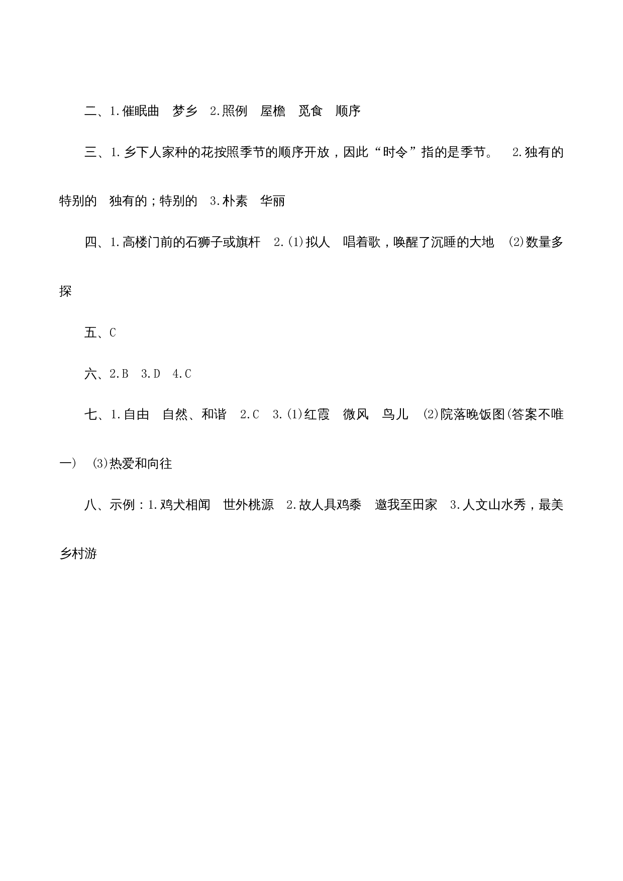 02《乡下人家》课时测评.docx 第4页