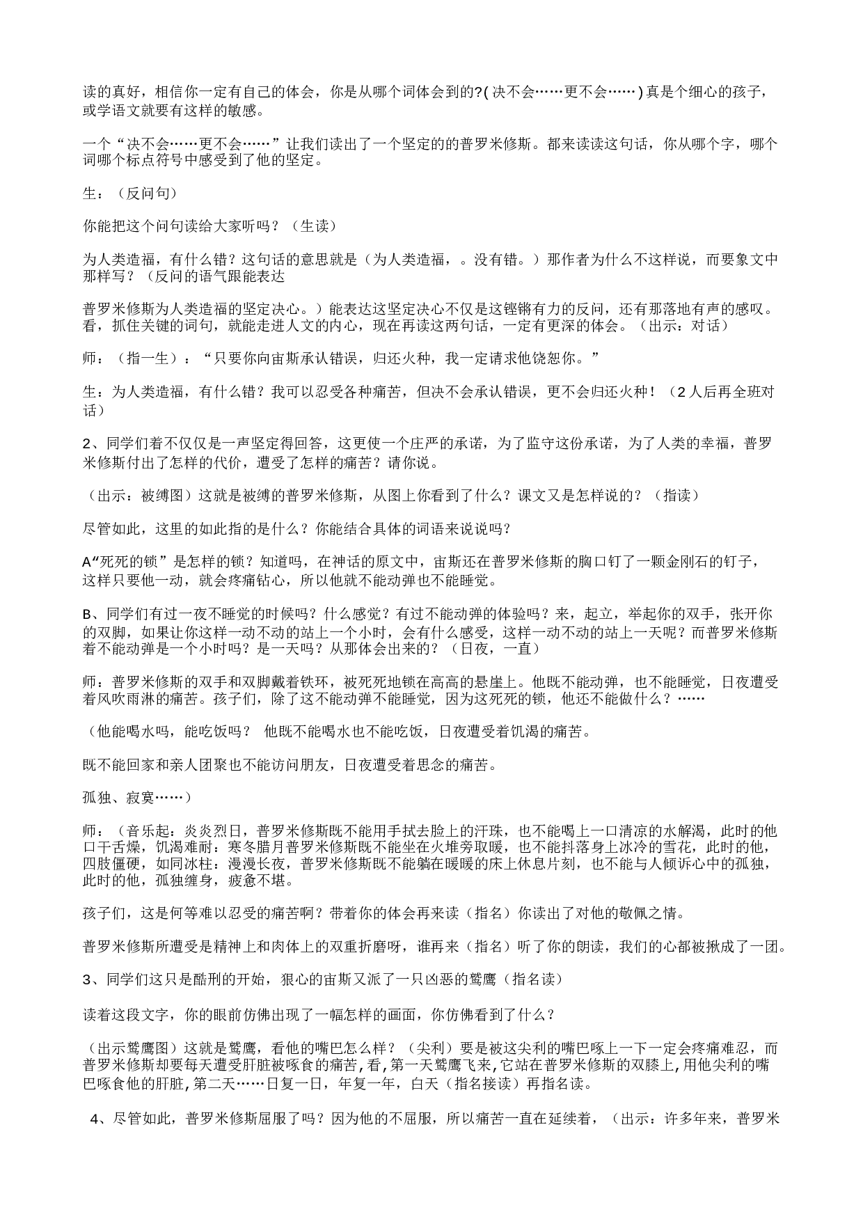 教学设计.txt 第2页