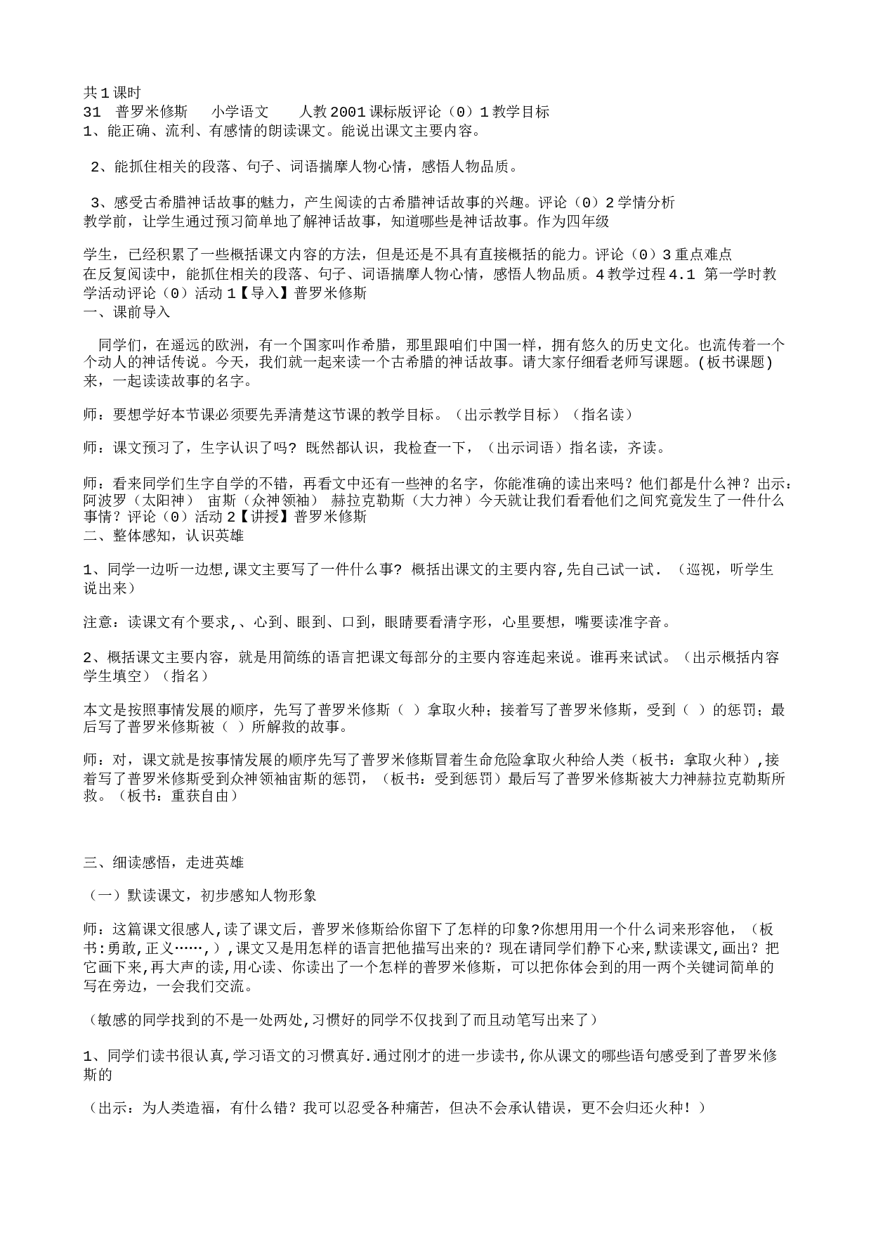 教学设计.txt 第1页