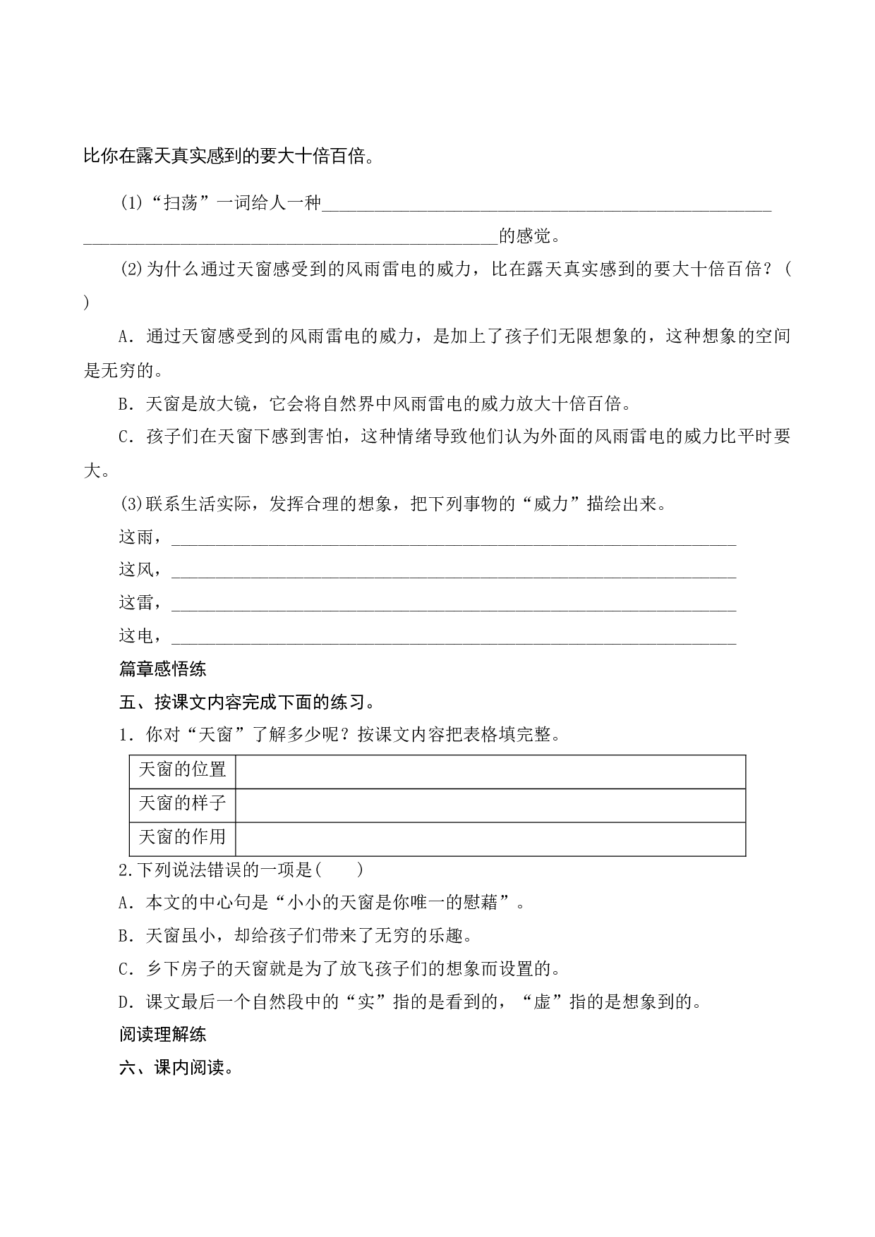 03《天窗》课时测评.docx 第2页