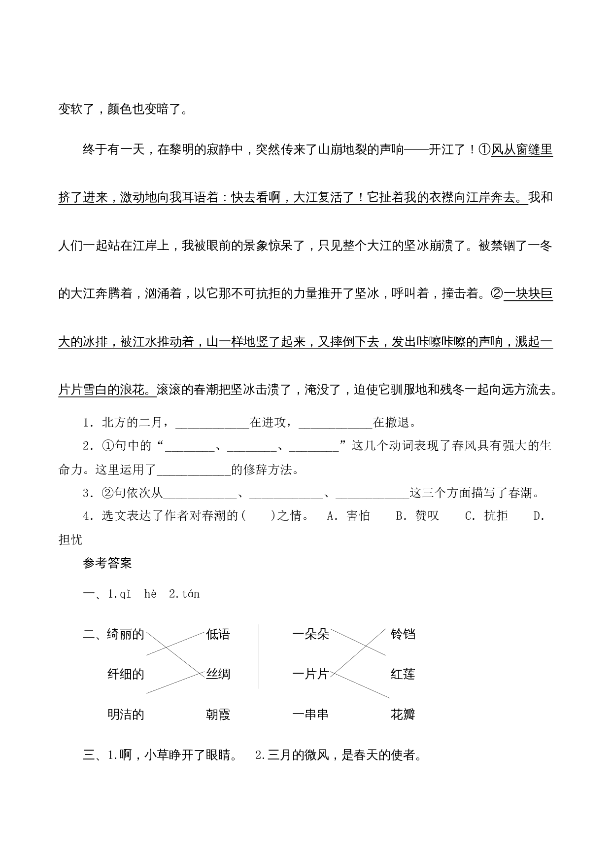 04《三月桃花水》课时测评.docx 第2页