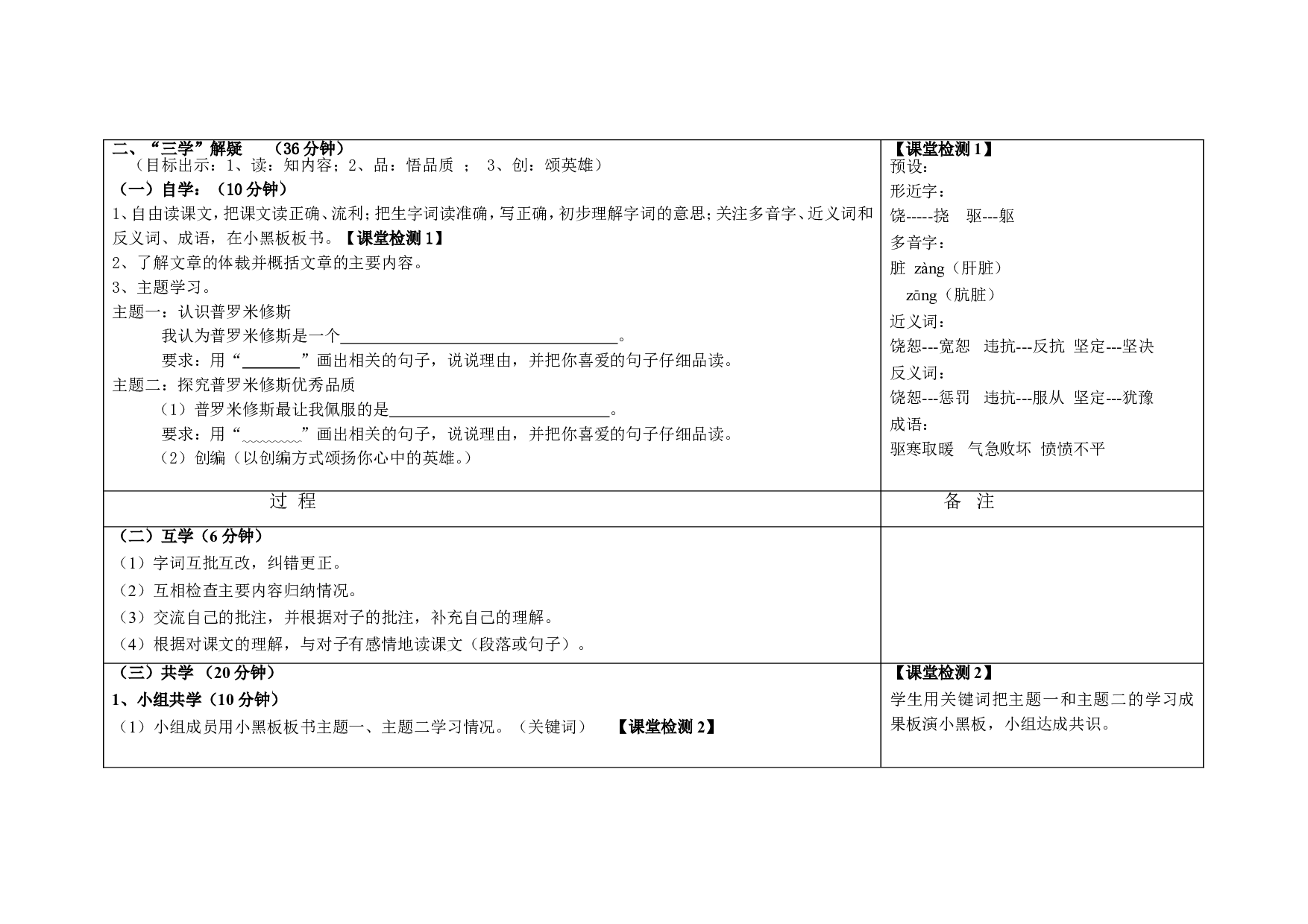 《普罗米修斯》生命课堂教学模式操作.doc 第2页