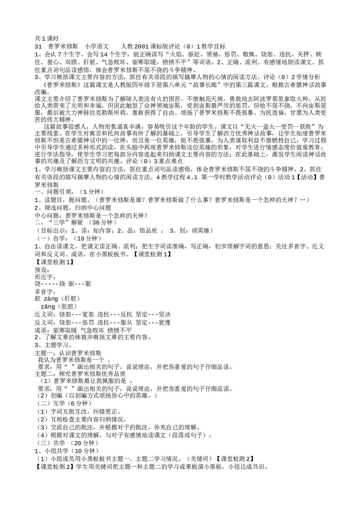 教学设计.txt 第1页