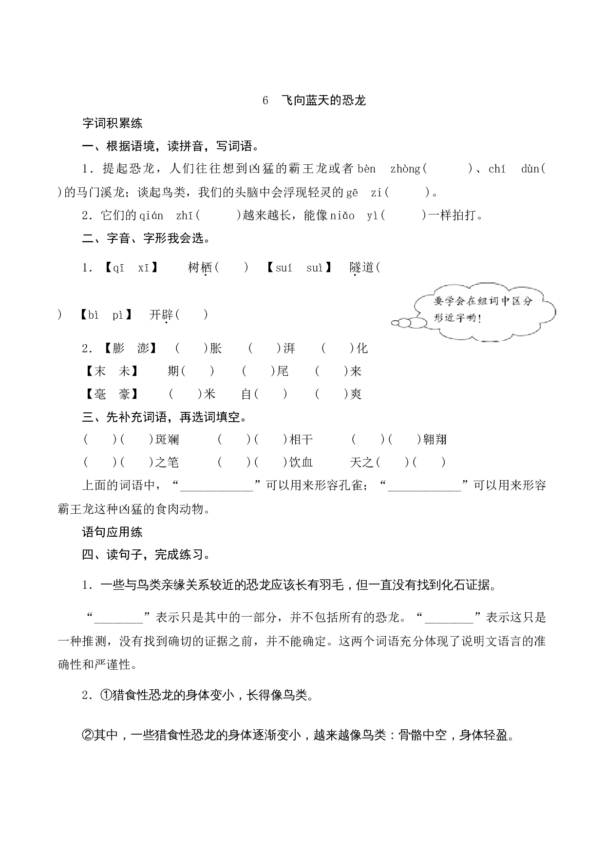 06《飞向蓝天的恐龙》课时测评.docx 第1页