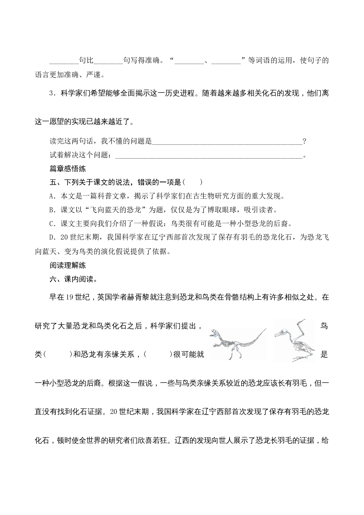 06《飞向蓝天的恐龙》课时测评.docx 第2页