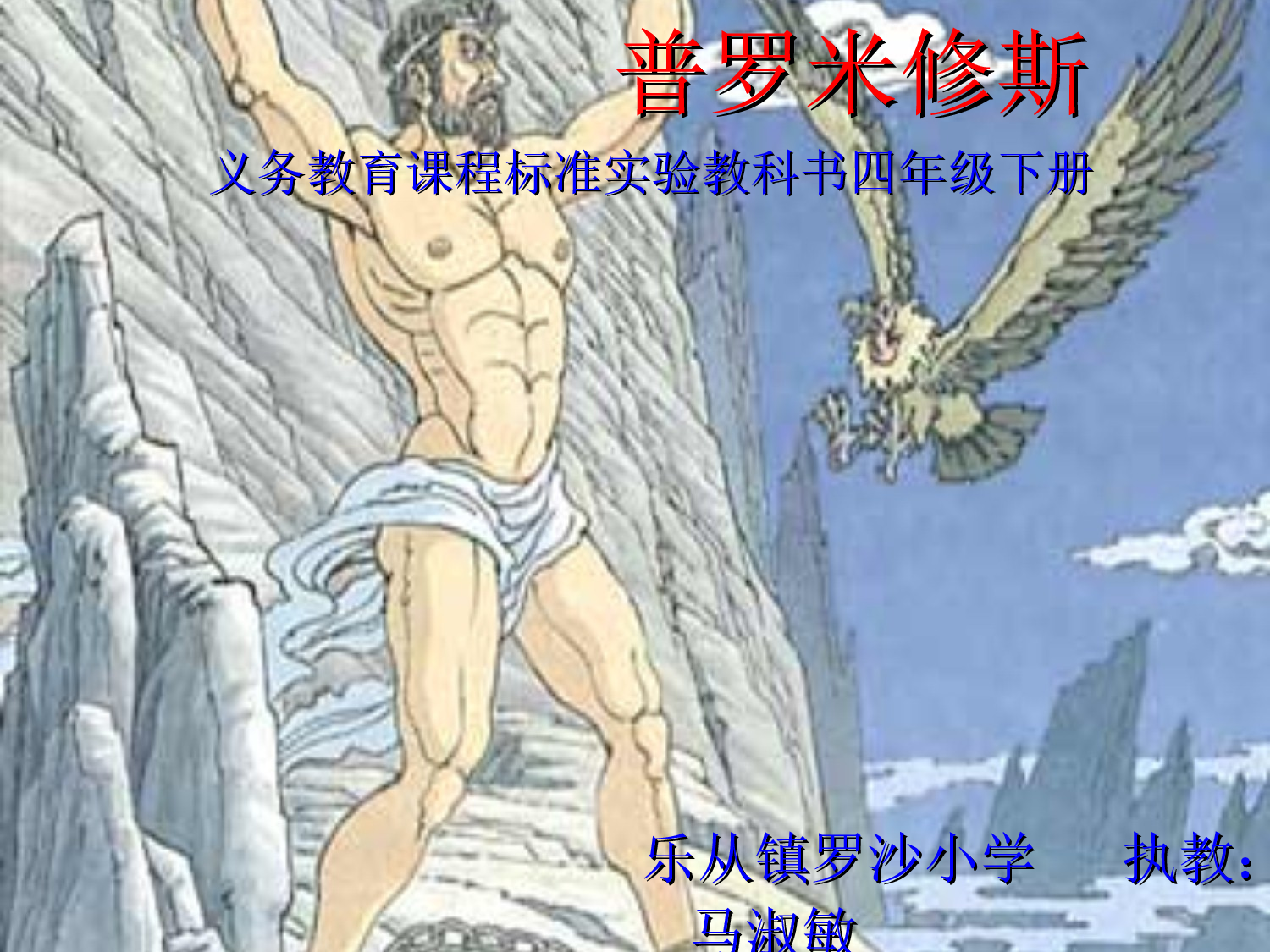 普罗米修斯.ppt 第1页