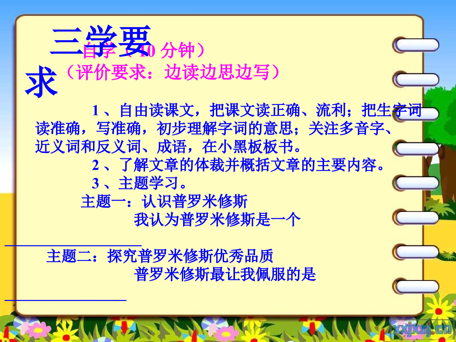 普罗米修斯.ppt 第2页