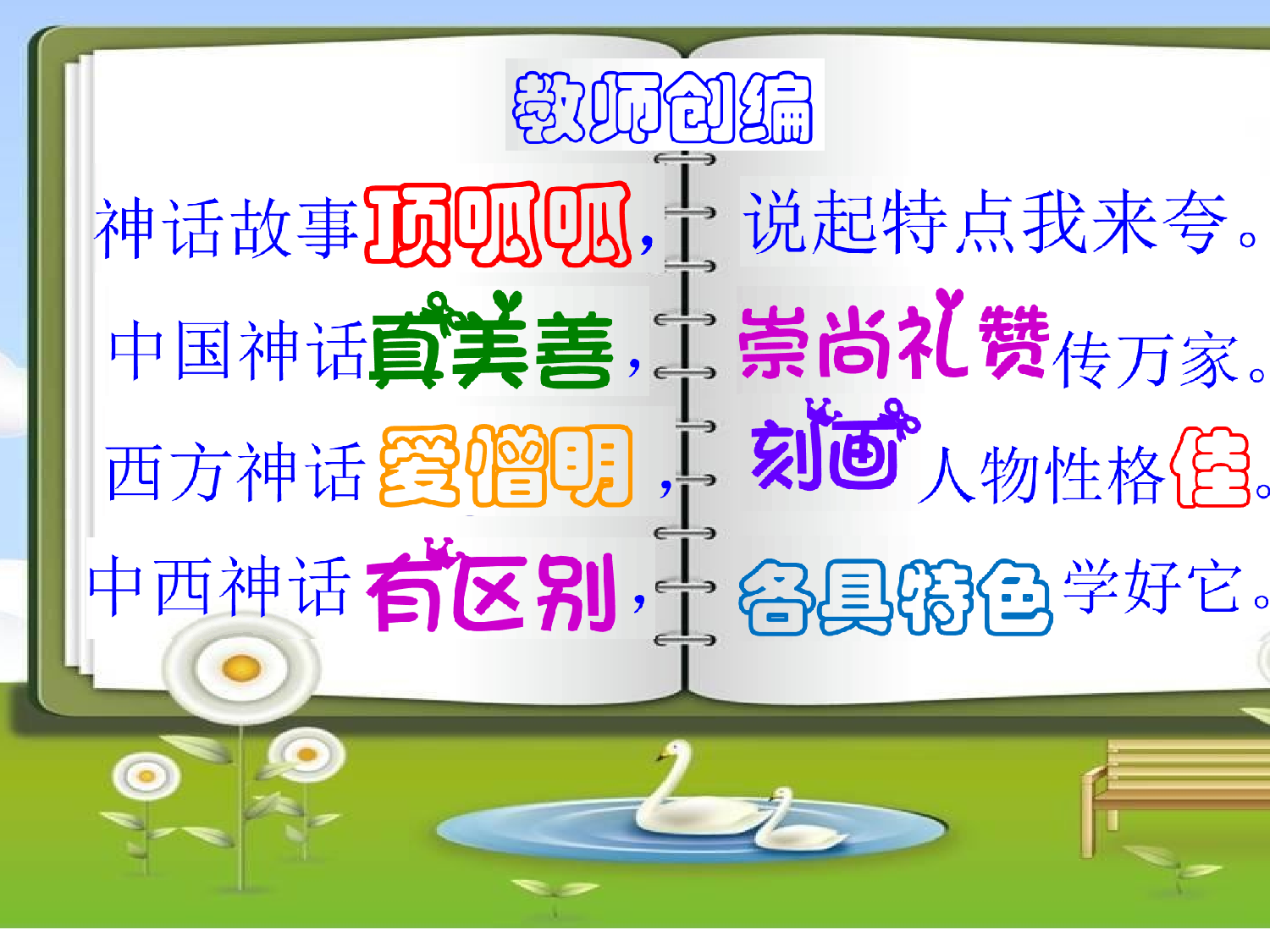 普罗米修斯.ppt 第6页