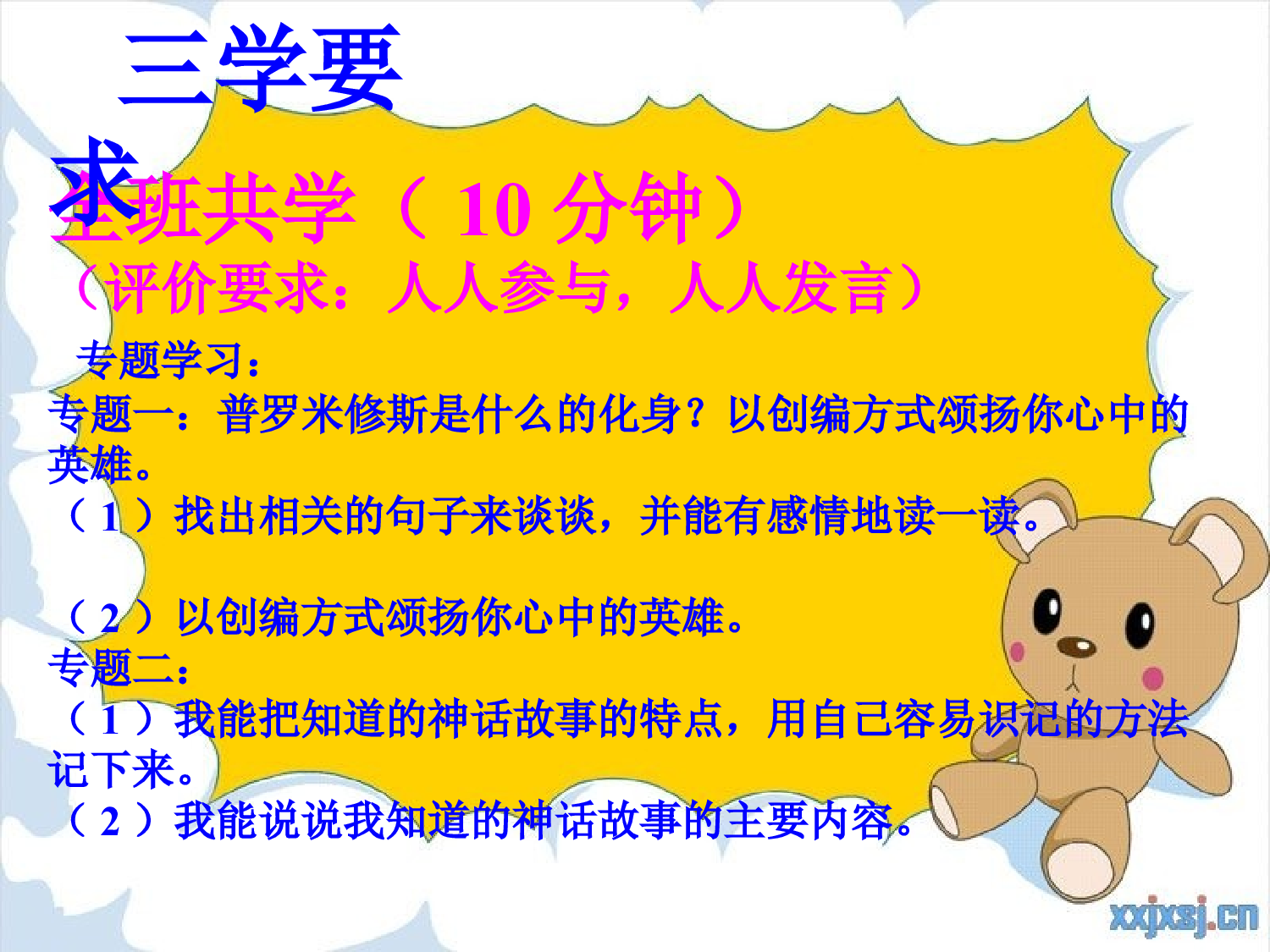 普罗米修斯.ppt 第5页