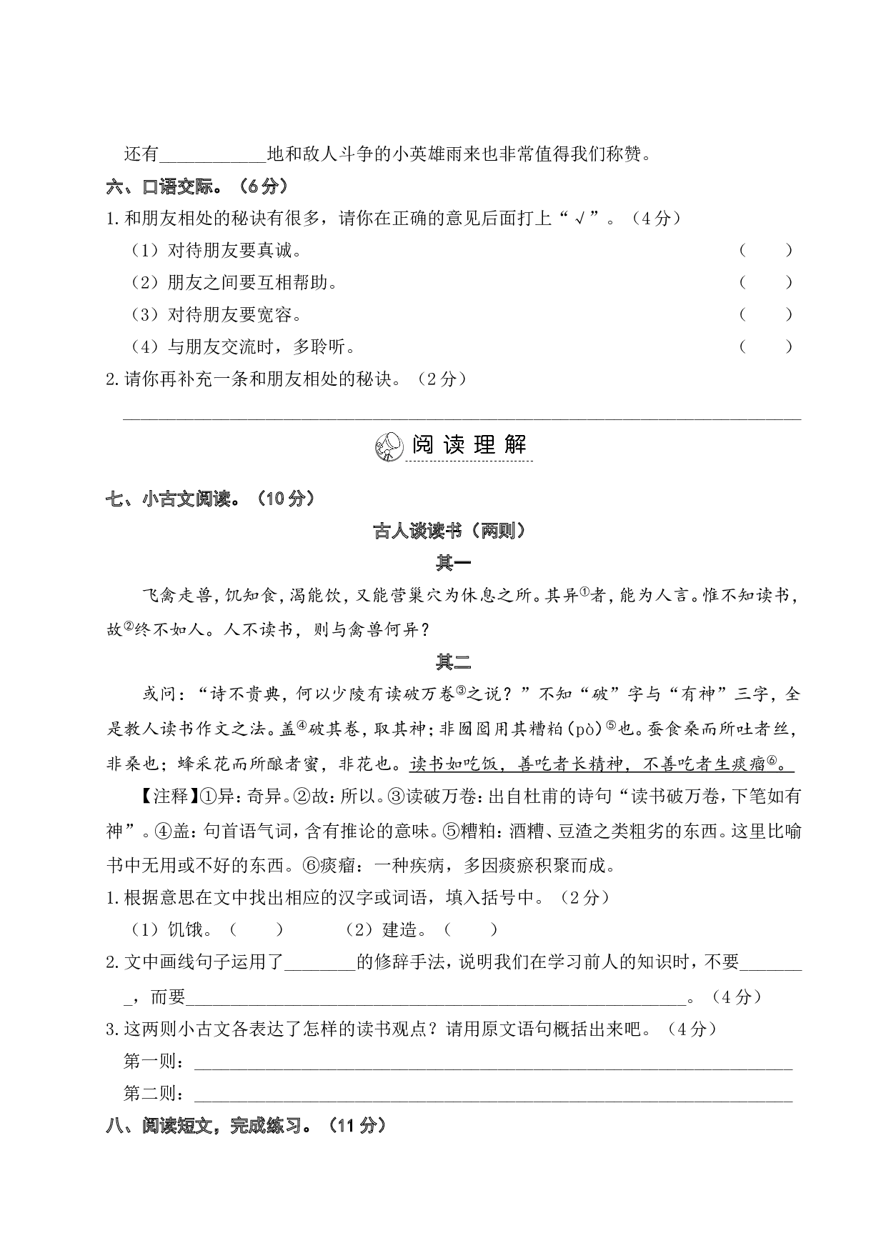 第六单元测试卷.doc 第3页