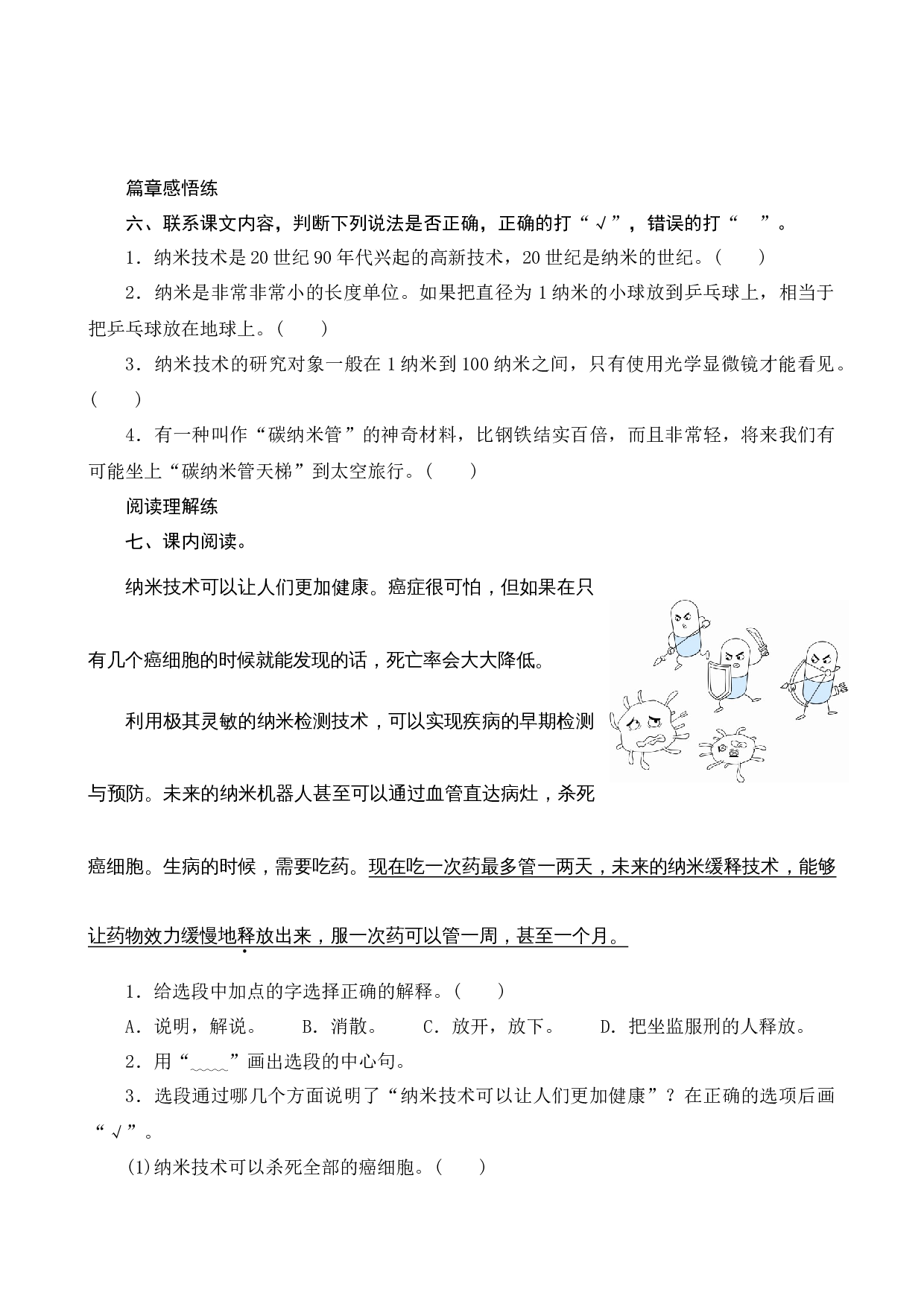 07《纳米技术就在我们身边》课时测评.docx 第2页