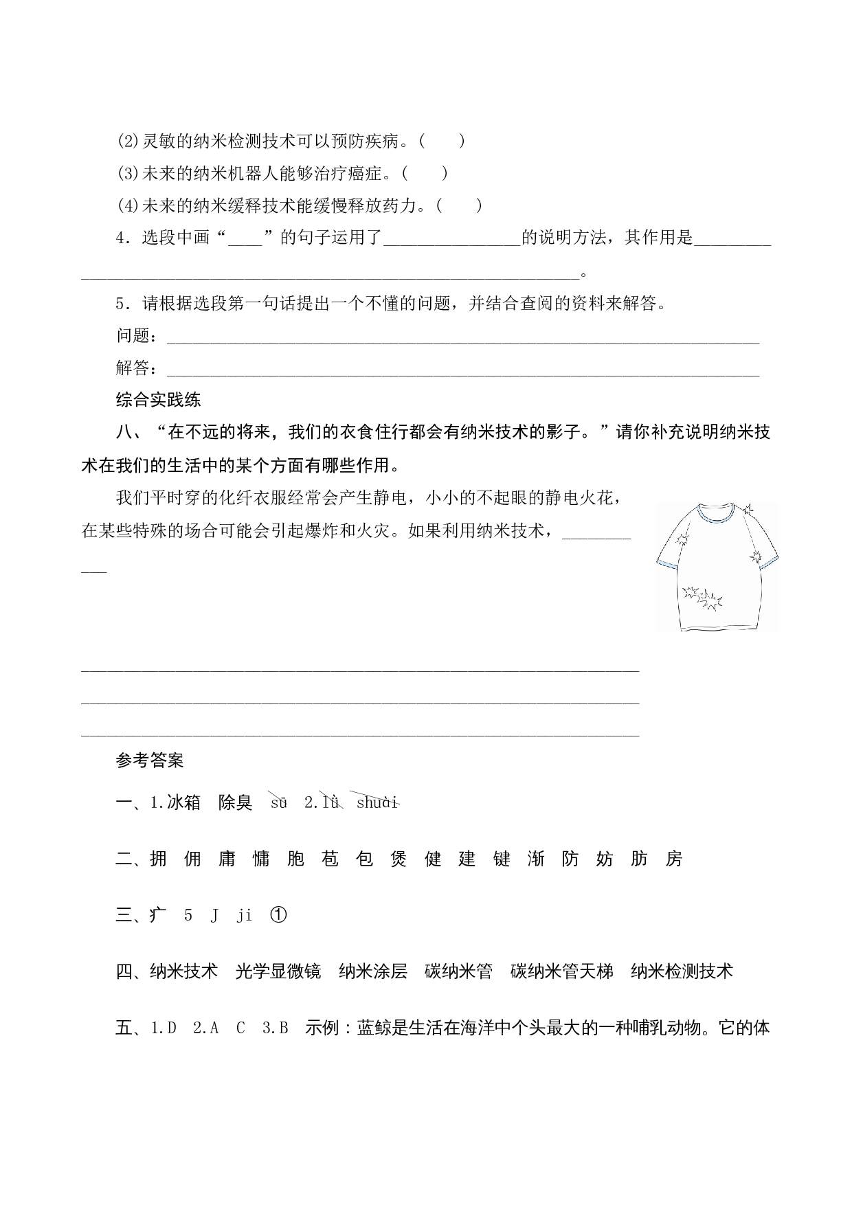 07《纳米技术就在我们身边》课时测评.docx 第3页