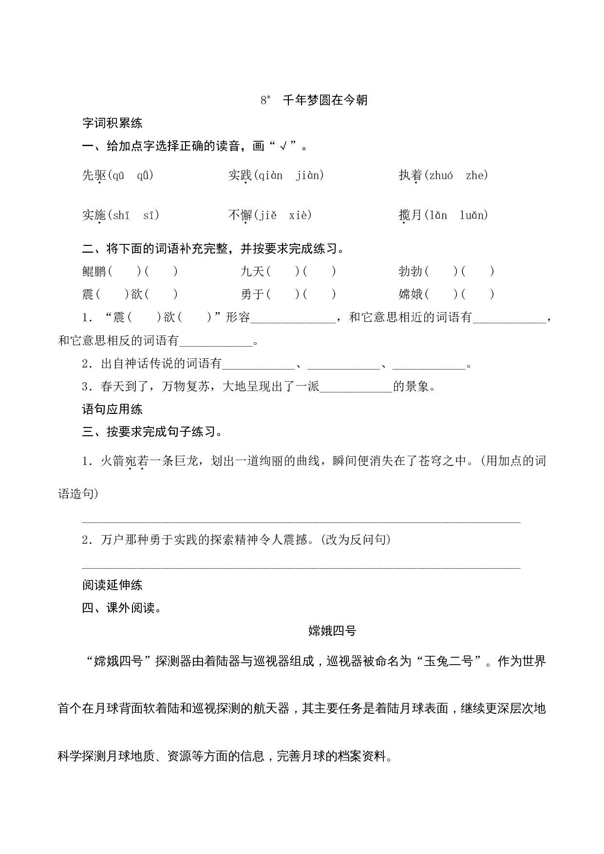 08《千年梦圆在今朝》课时测评.docx 第1页