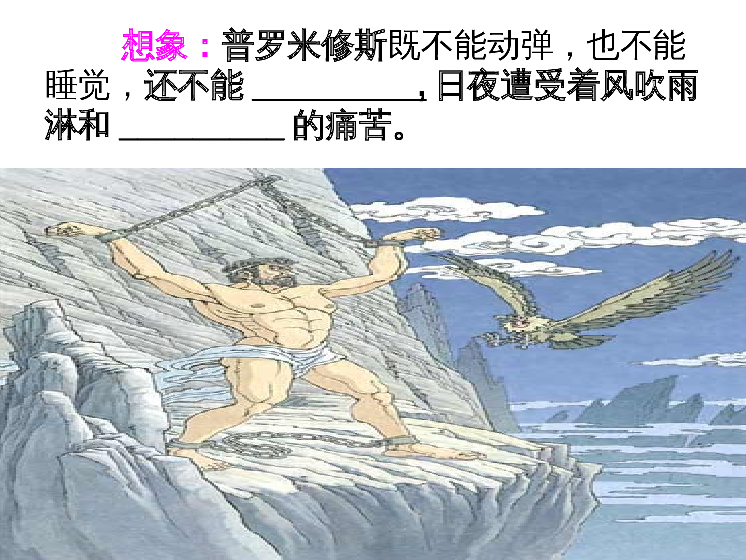 《普罗米修斯》第二课时课件.ppt 第6页
