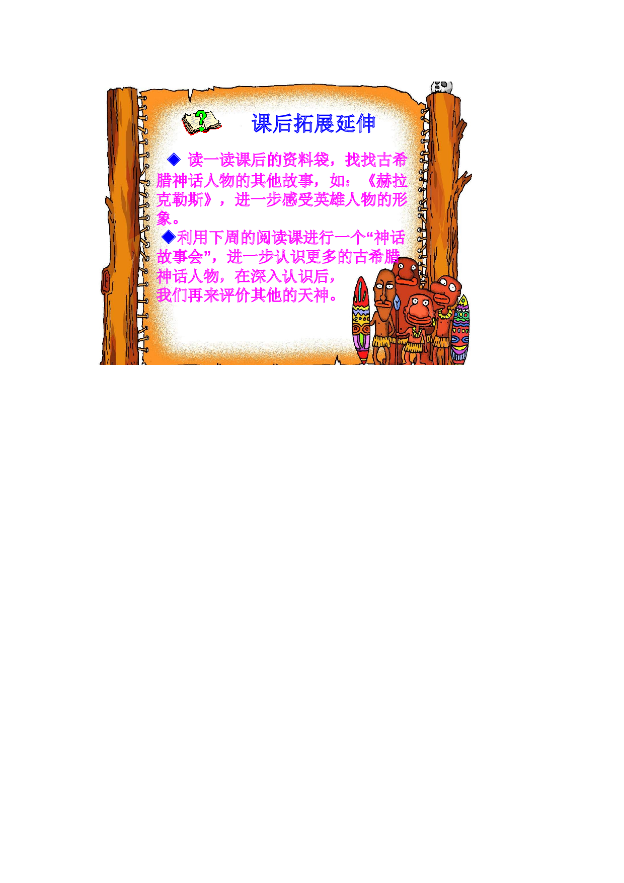 拓展作业.doc 第1页