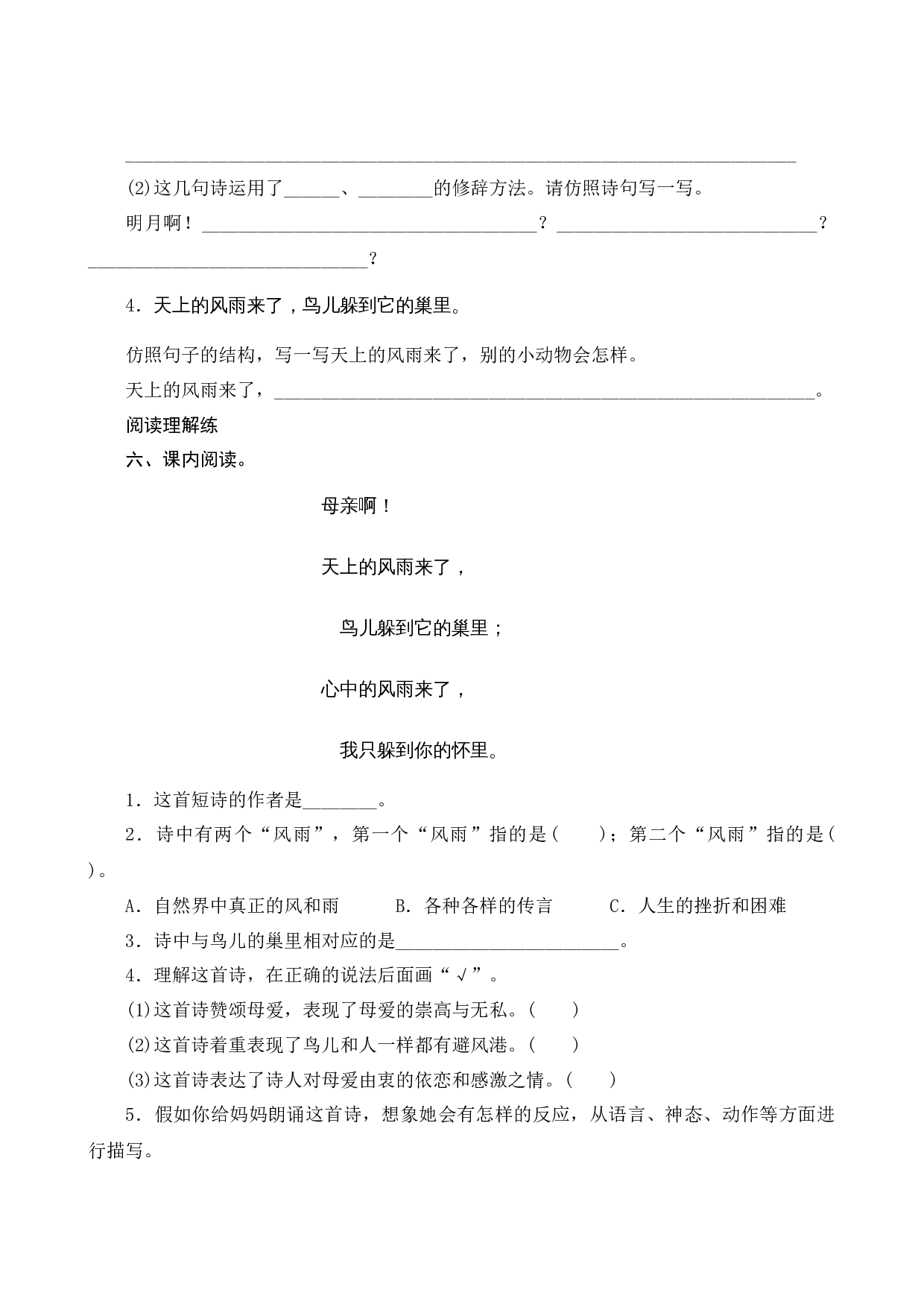 09《短诗三首》课时测评.docx 第2页