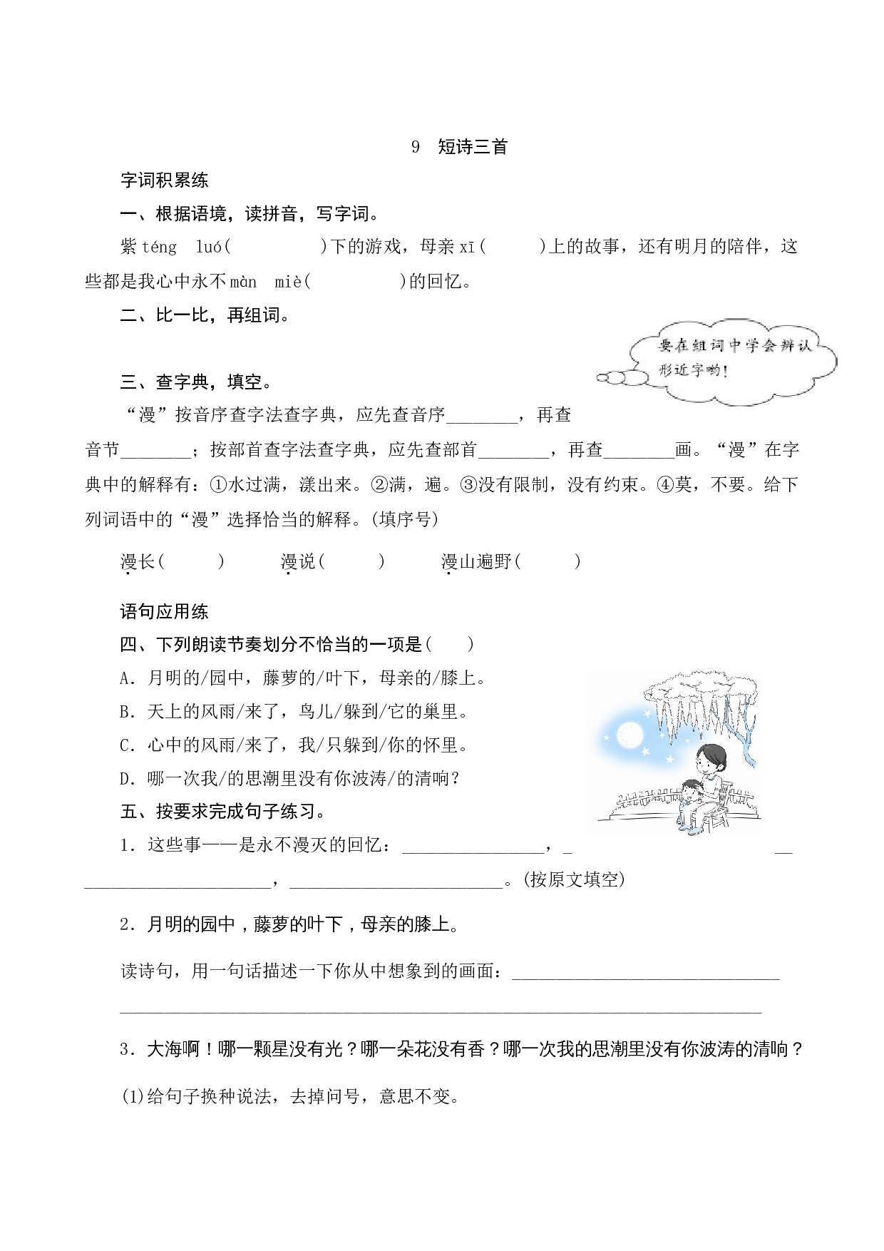 09《短诗三首》课时测评.docx 第1页