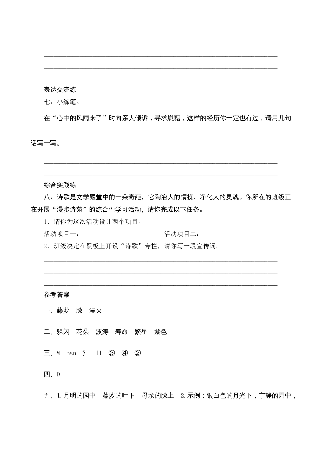 09《短诗三首》课时测评.docx 第3页