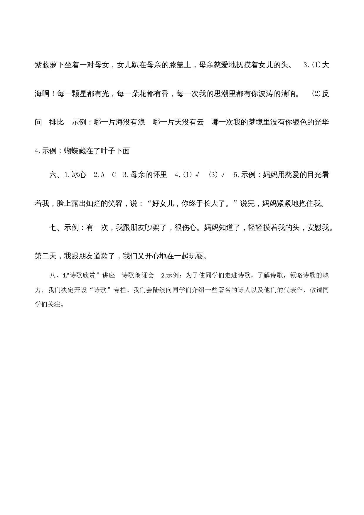 09《短诗三首》课时测评.docx 第4页