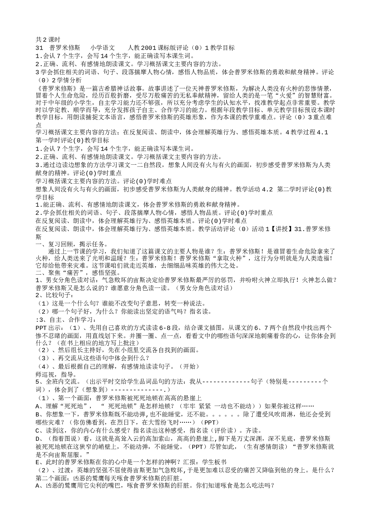 教学设计.txt 第1页