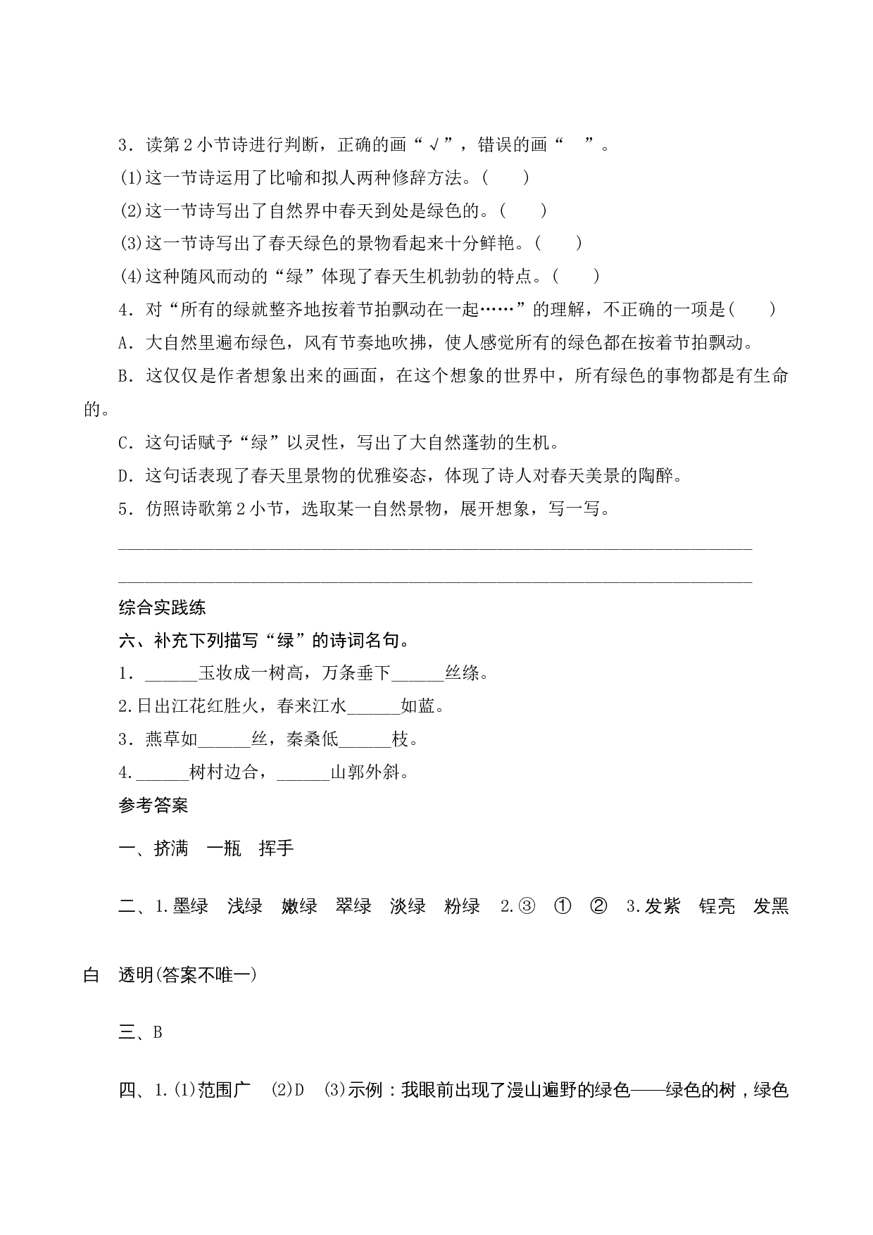 10《绿》课时测评.docx 第3页