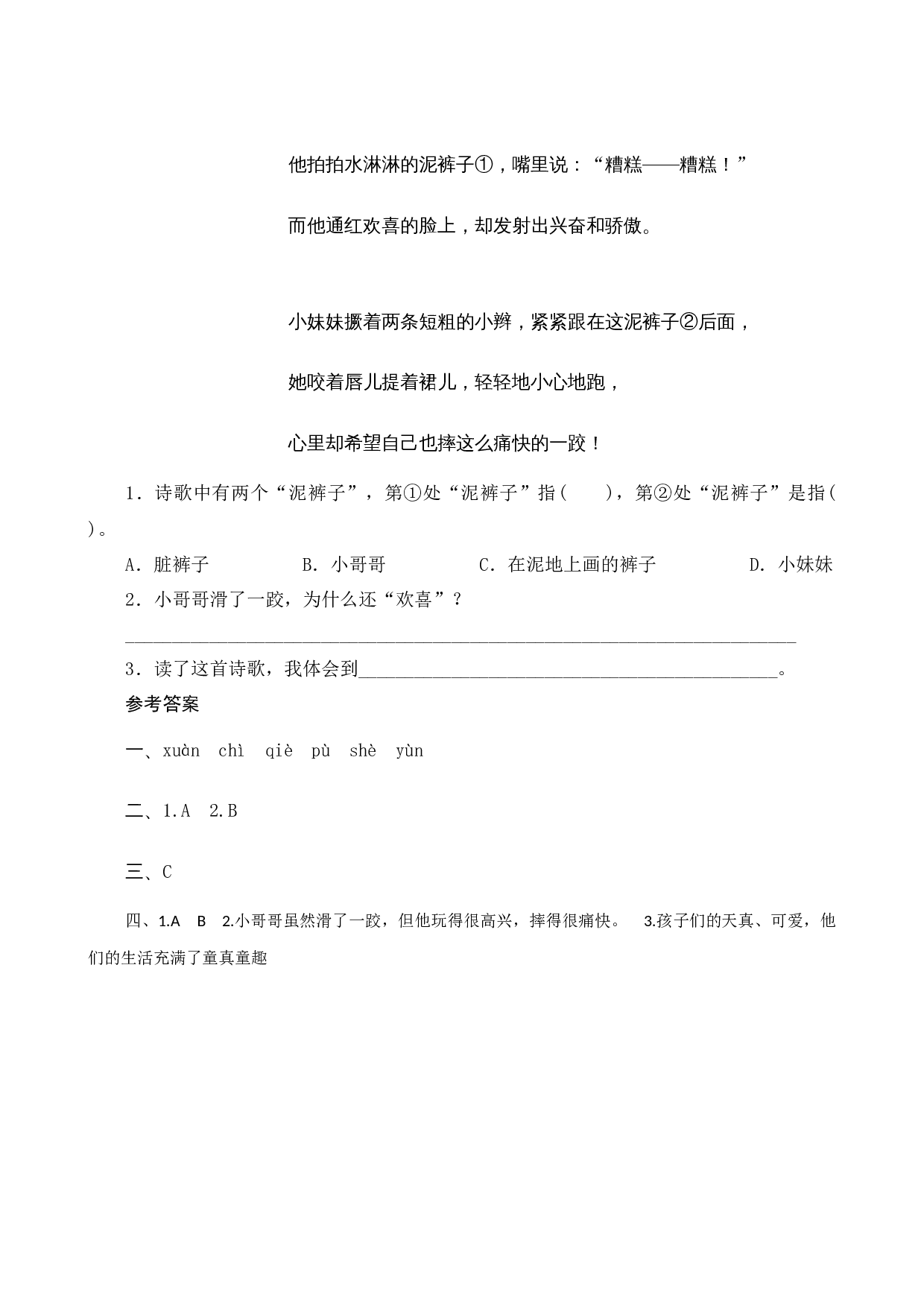 12《在天晴了的时候》课时测评.docx 第2页