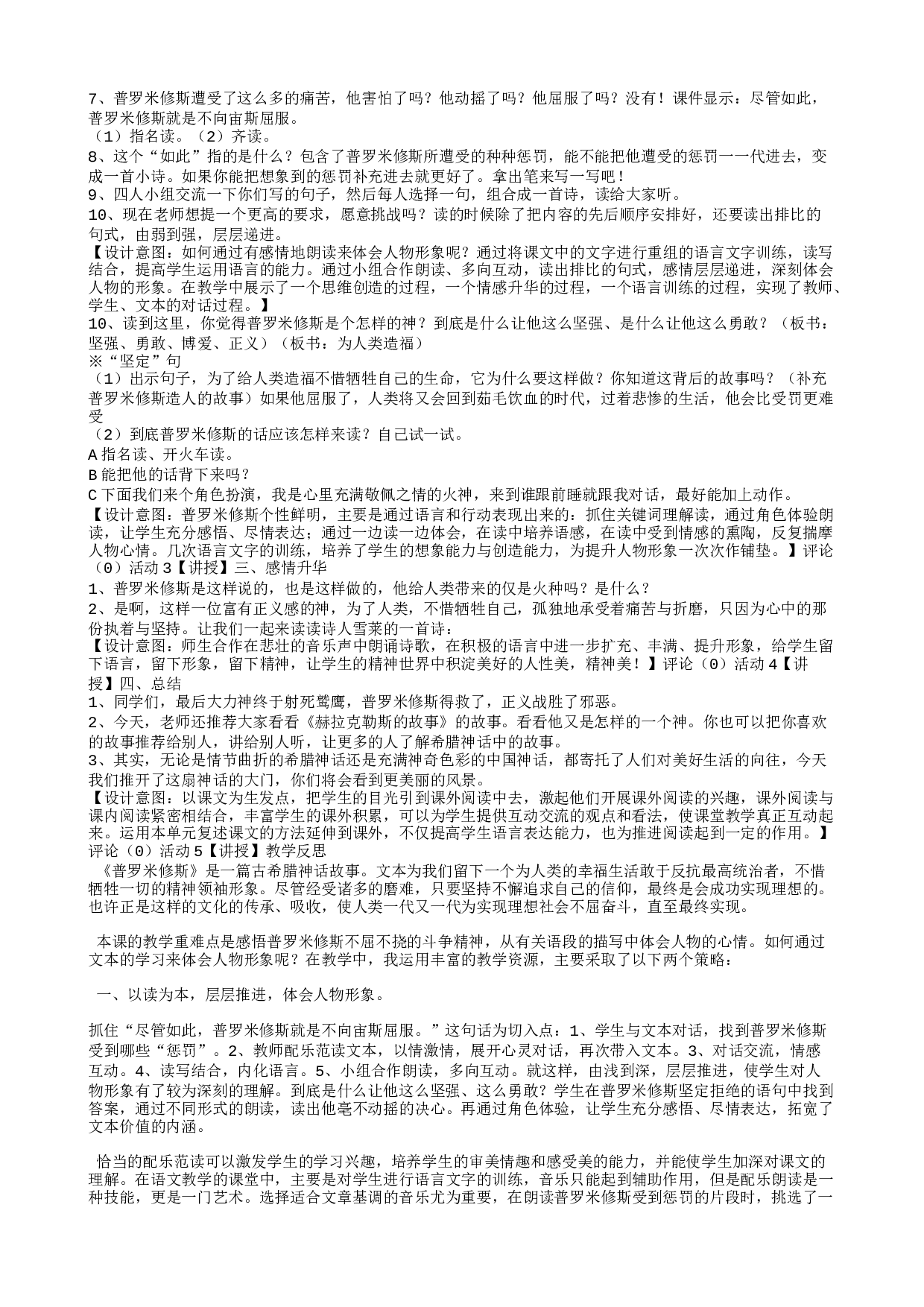 教学设计.txt 第3页