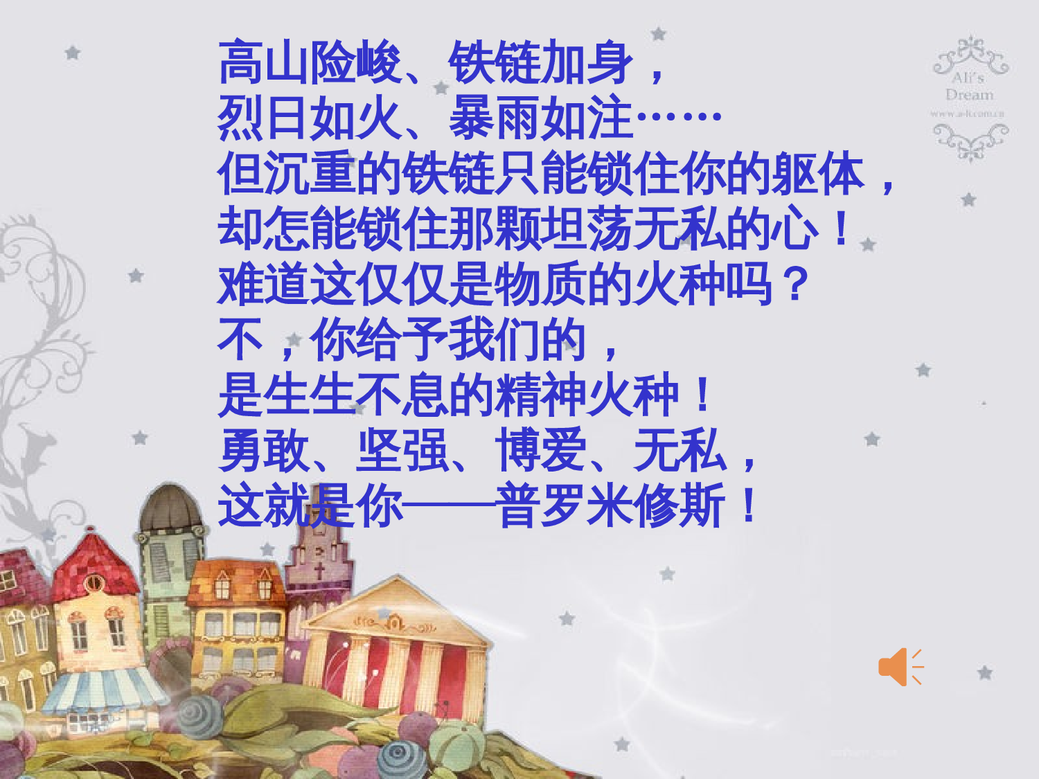 第八册《普罗米修斯》第二课时课件.ppt 第6页