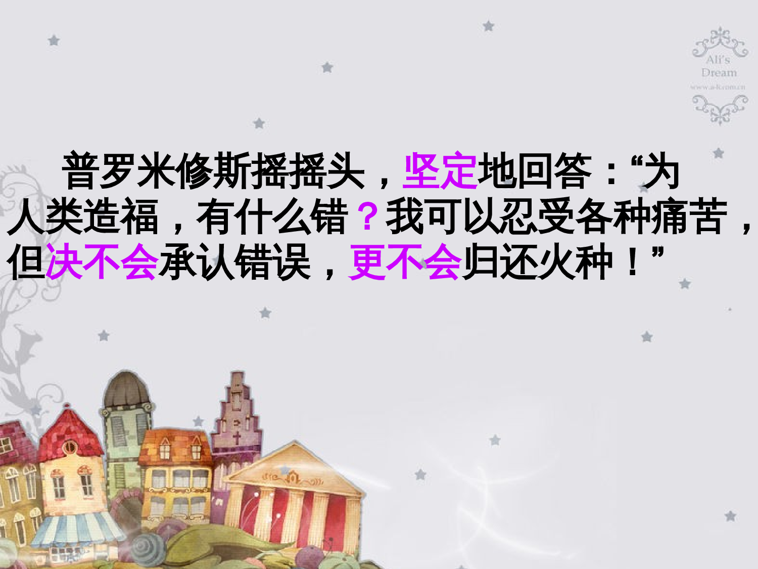 第八册《普罗米修斯》第二课时课件.ppt 第5页