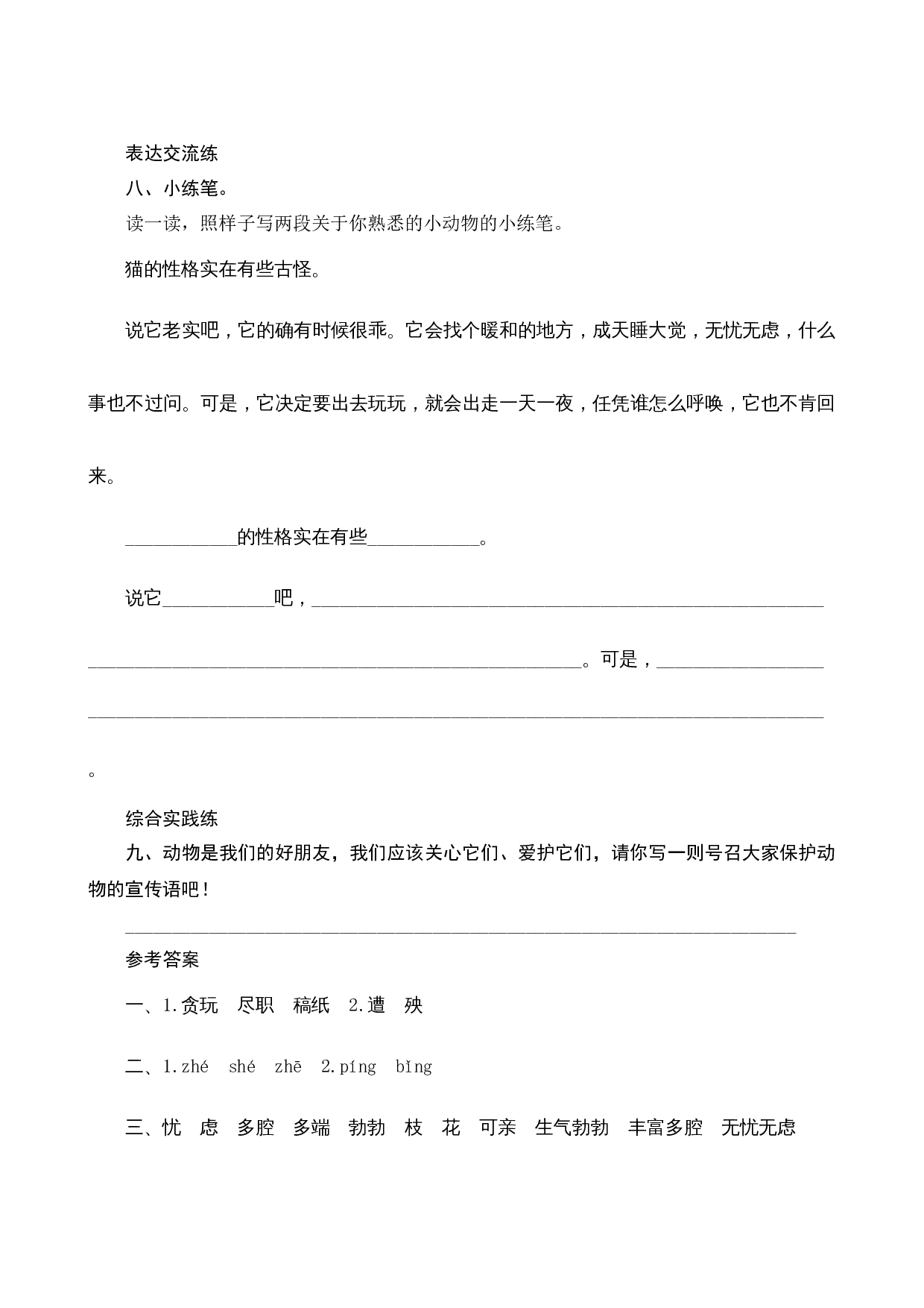 13《猫》课时测评.docx 第4页