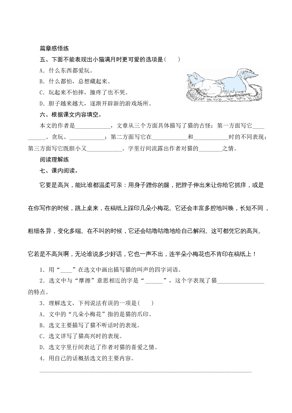 13《猫》课时测评.docx 第3页