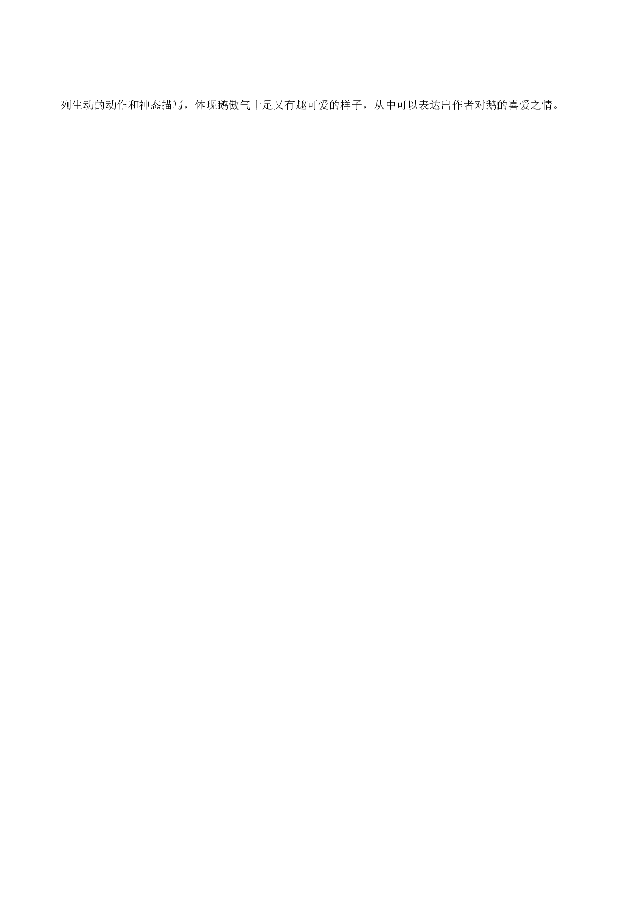 15《白鹅》课时测评.docx 第4页