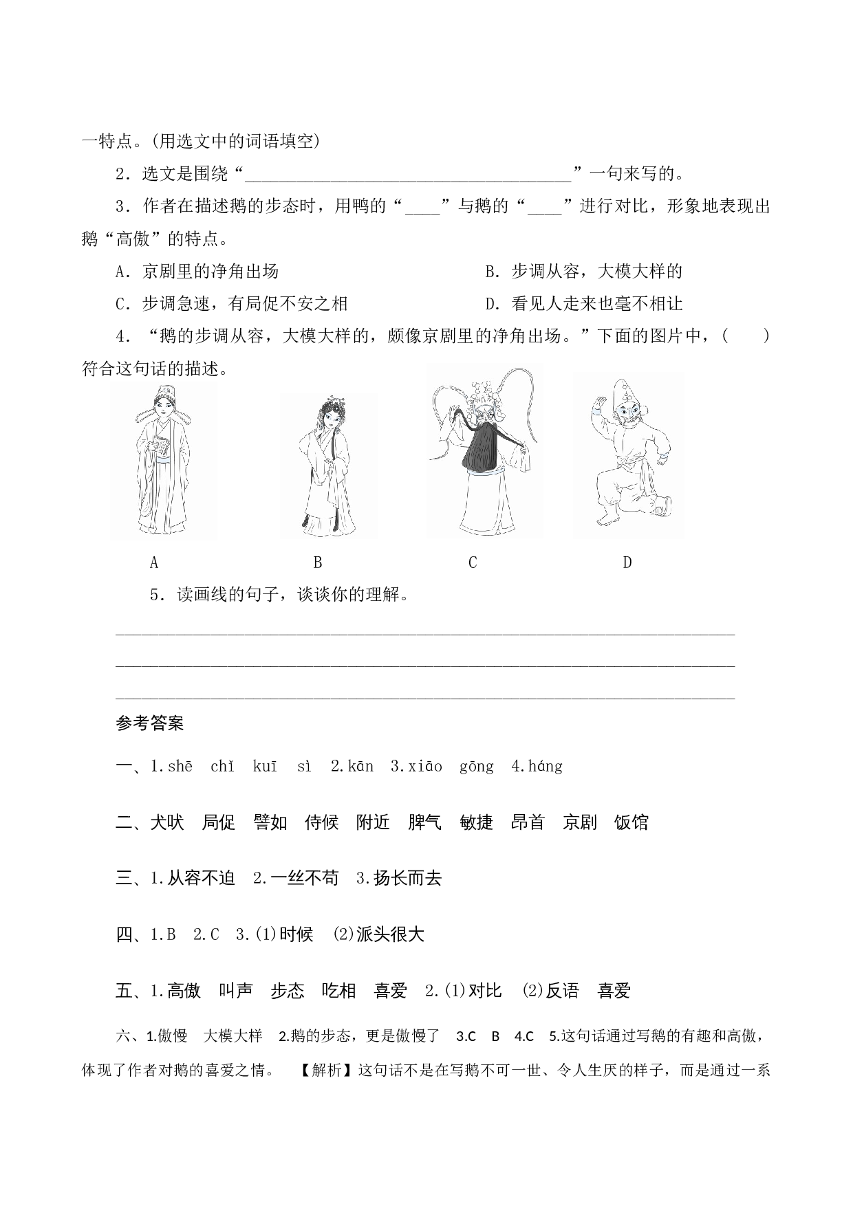 15《白鹅》课时测评.docx 第3页