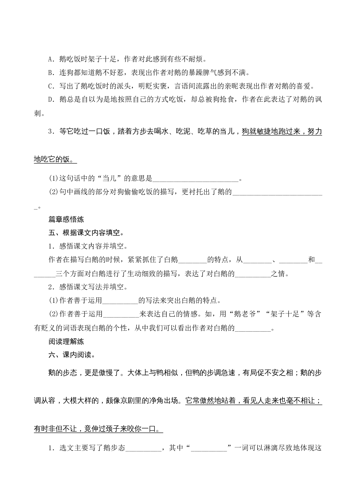 15《白鹅》课时测评.docx 第2页