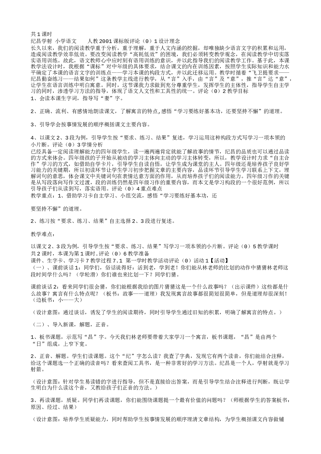 教学设计.txt 第1页