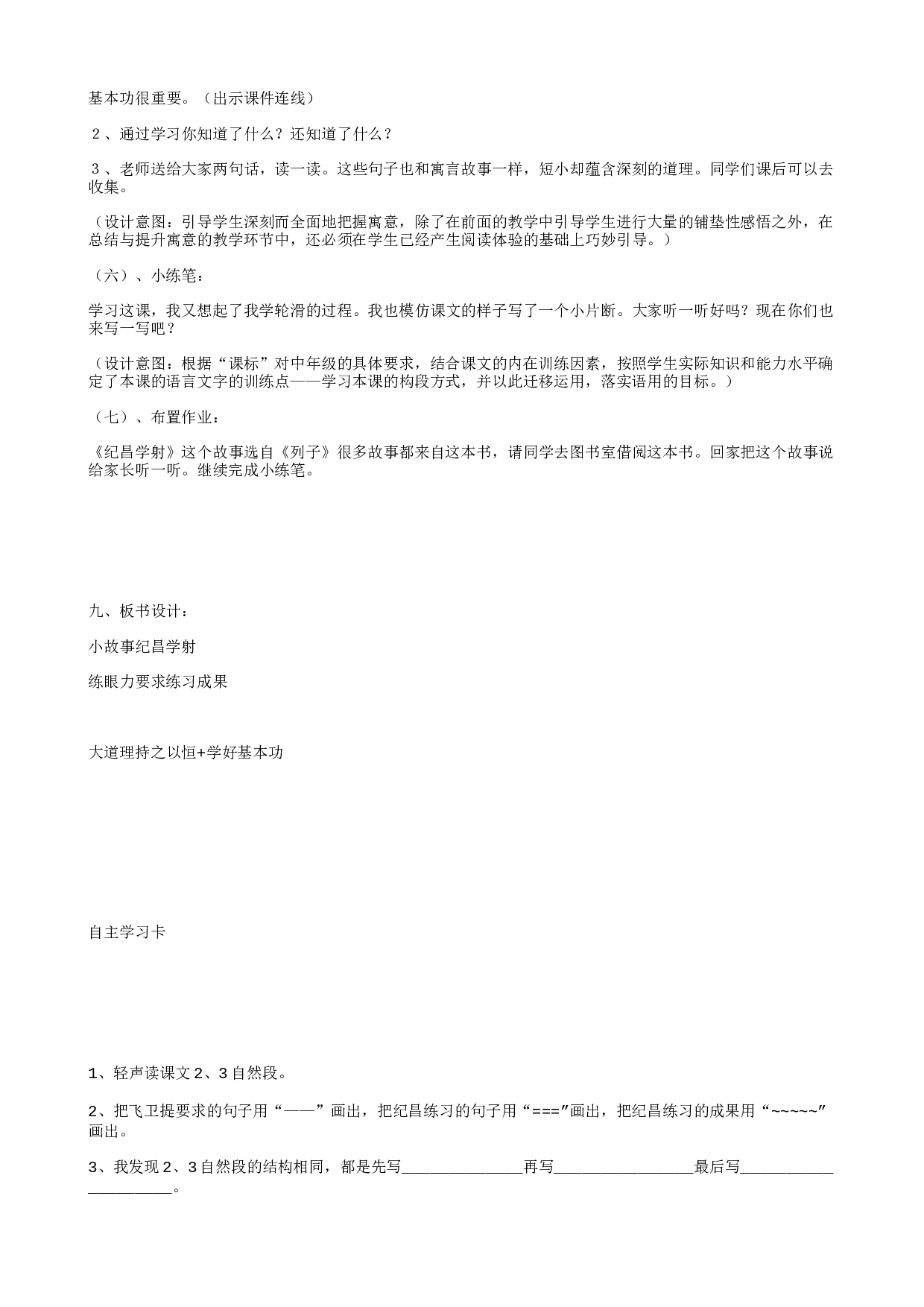 教学设计.txt 第3页