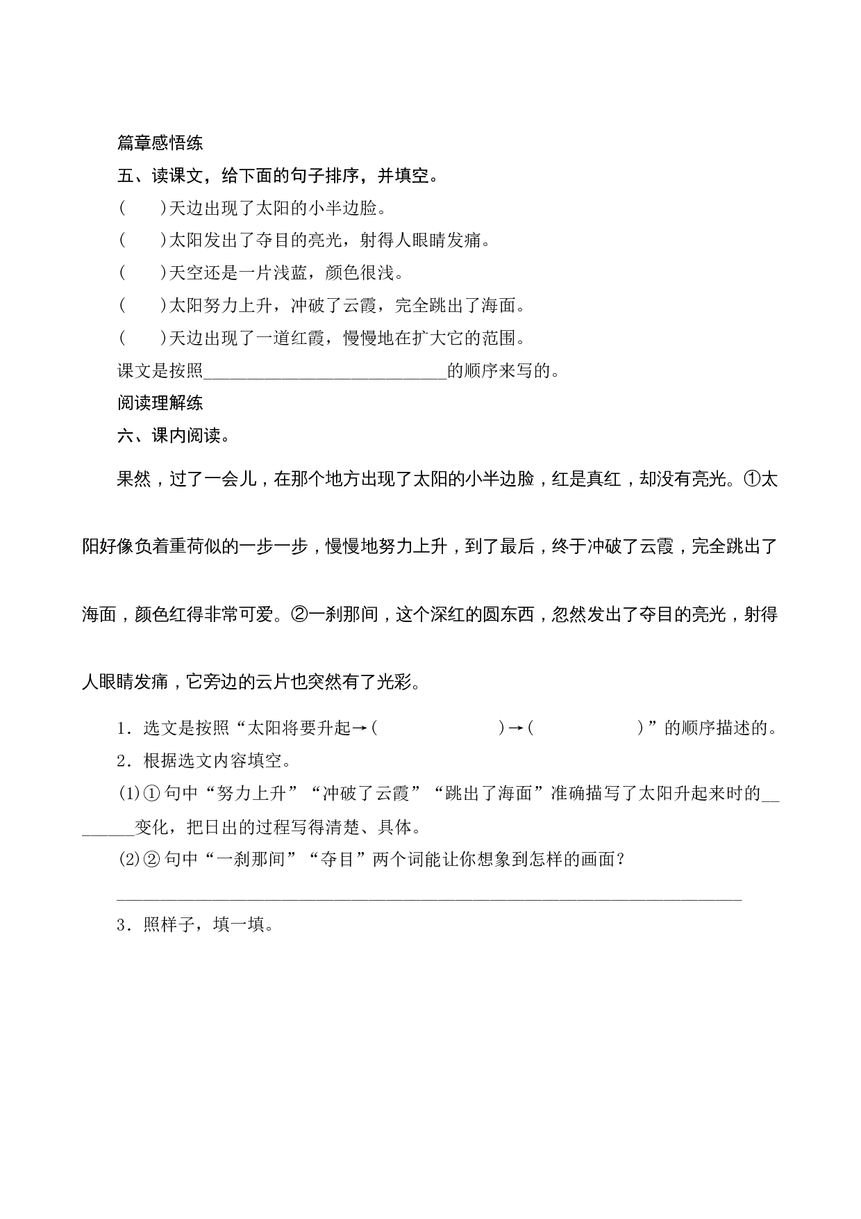 16《海上日出》课时测评.docx 第2页