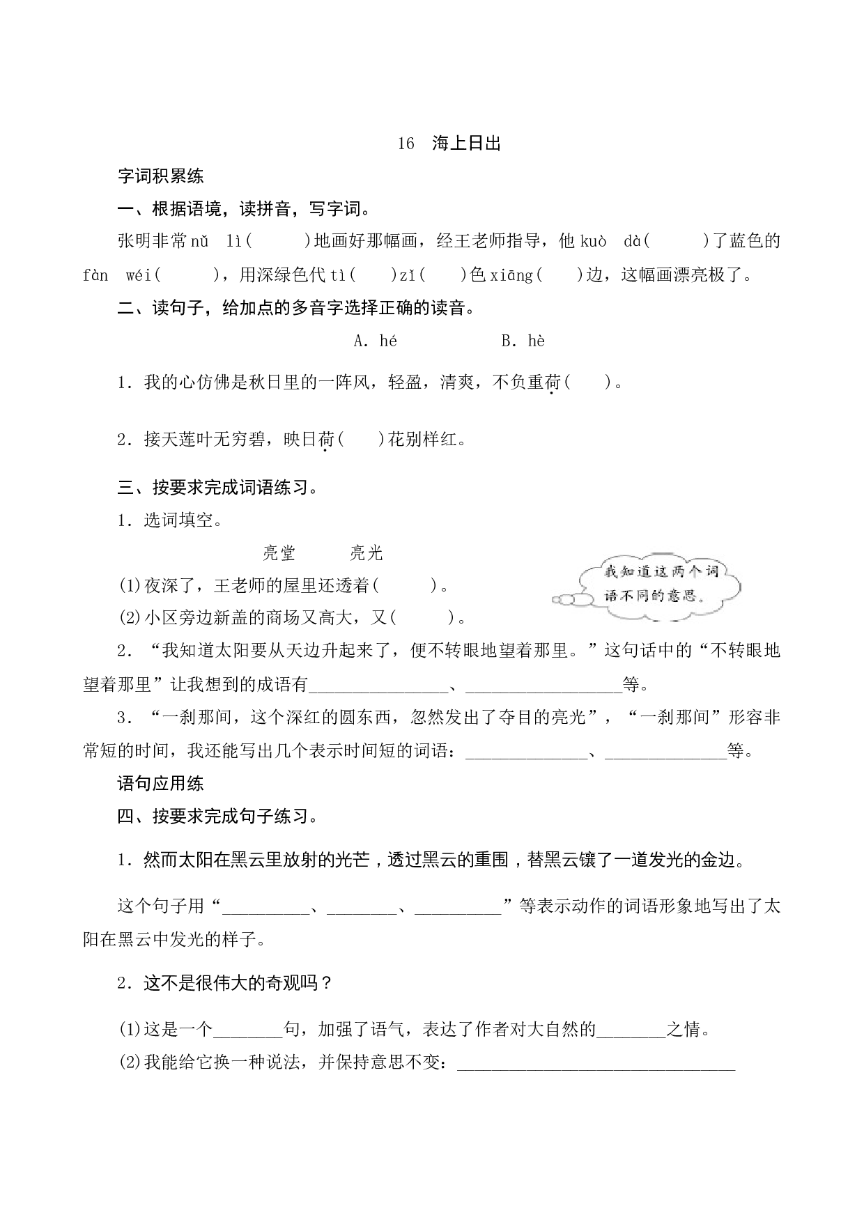 16《海上日出》课时测评.docx 第1页