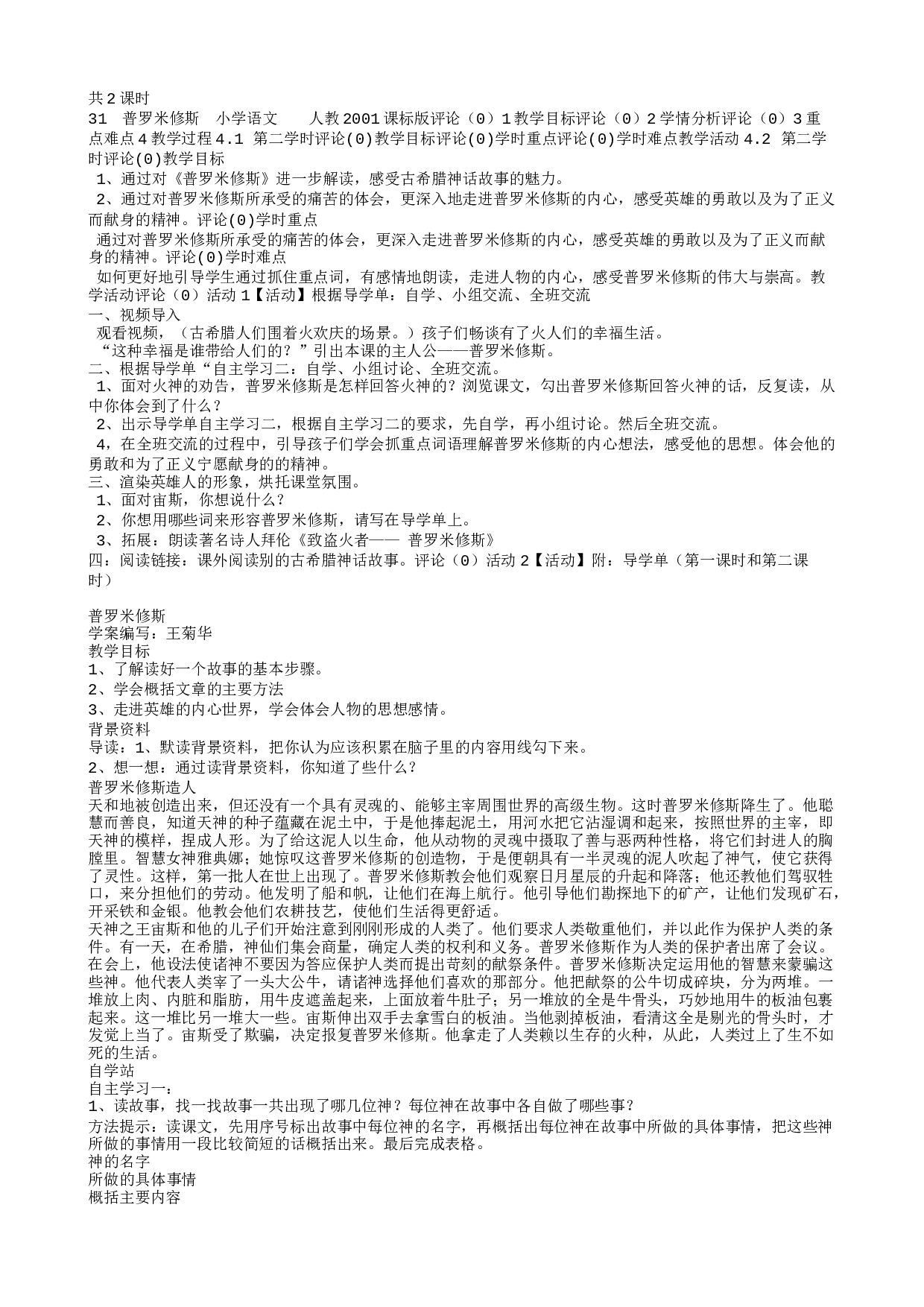 教学设计.txt 第1页