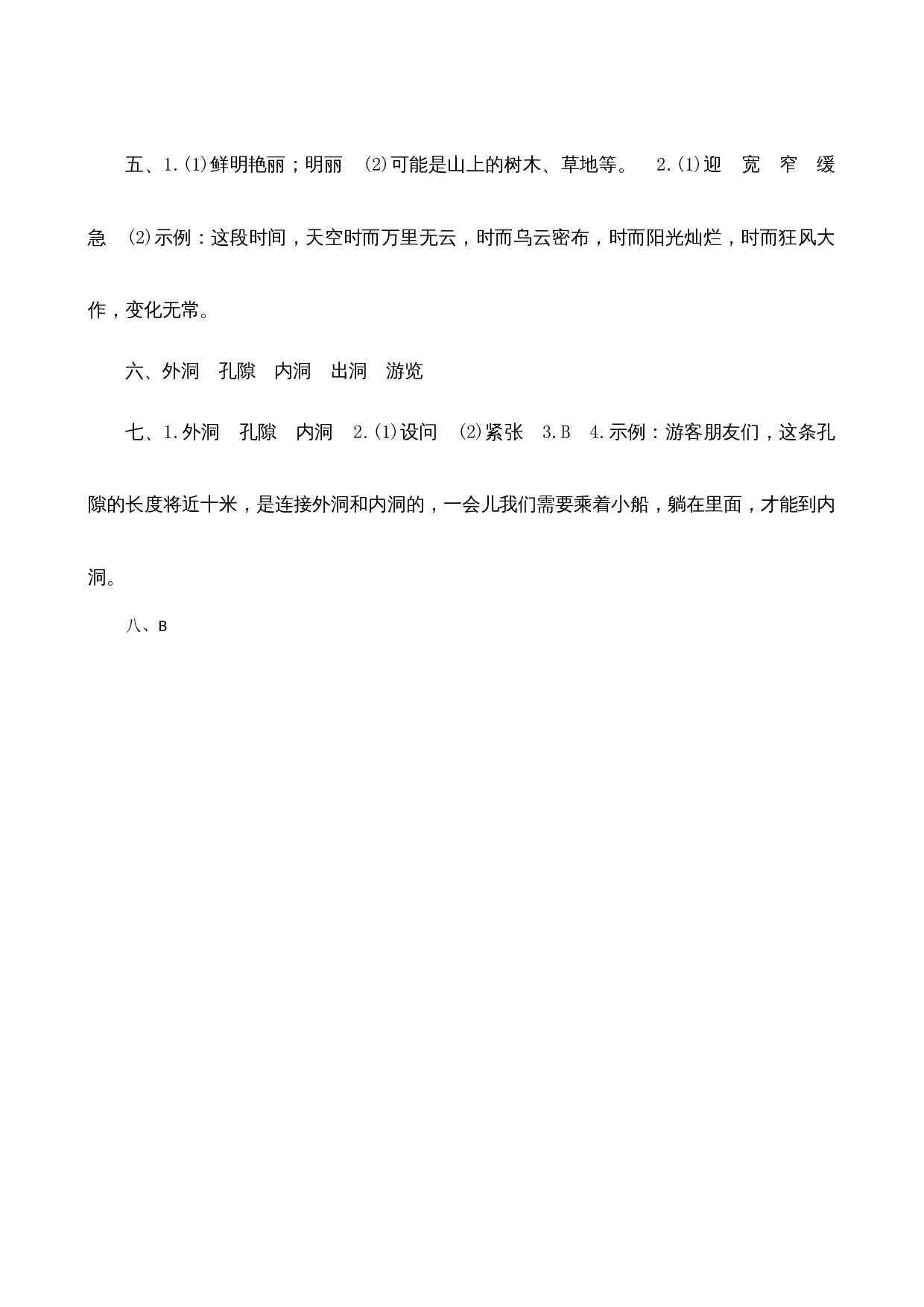 17《记金华的双龙洞》课时测评.docx 第4页