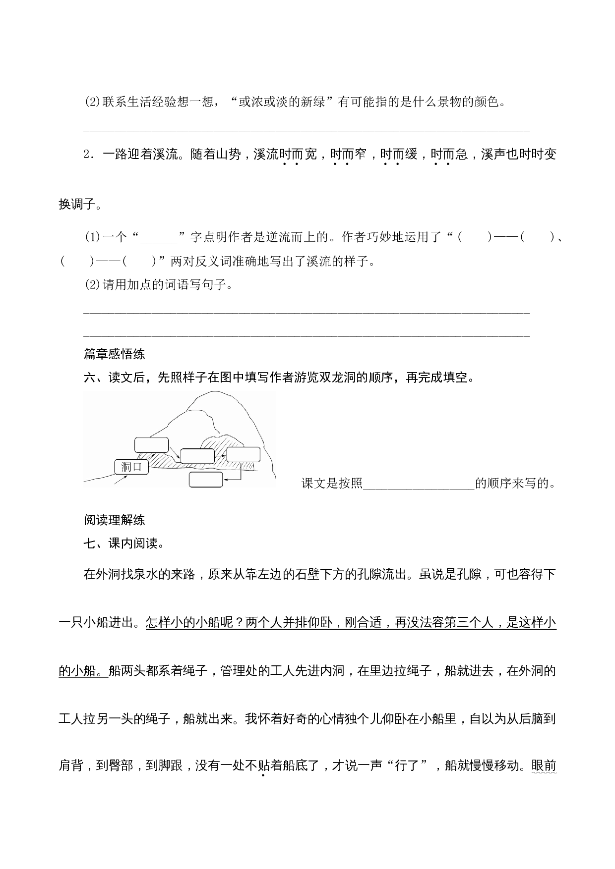 17《记金华的双龙洞》课时测评.docx 第2页