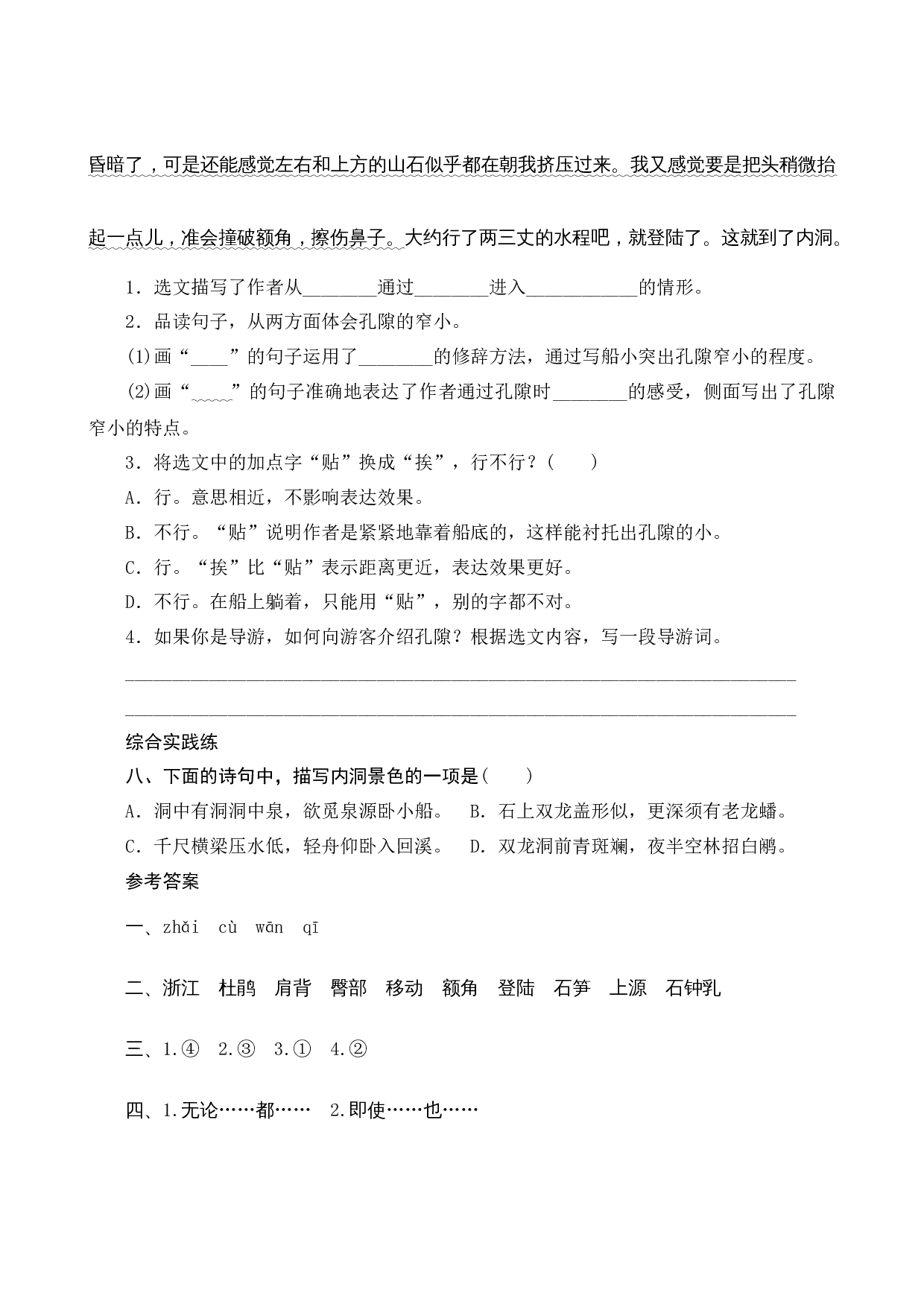 17《记金华的双龙洞》课时测评.docx 第3页