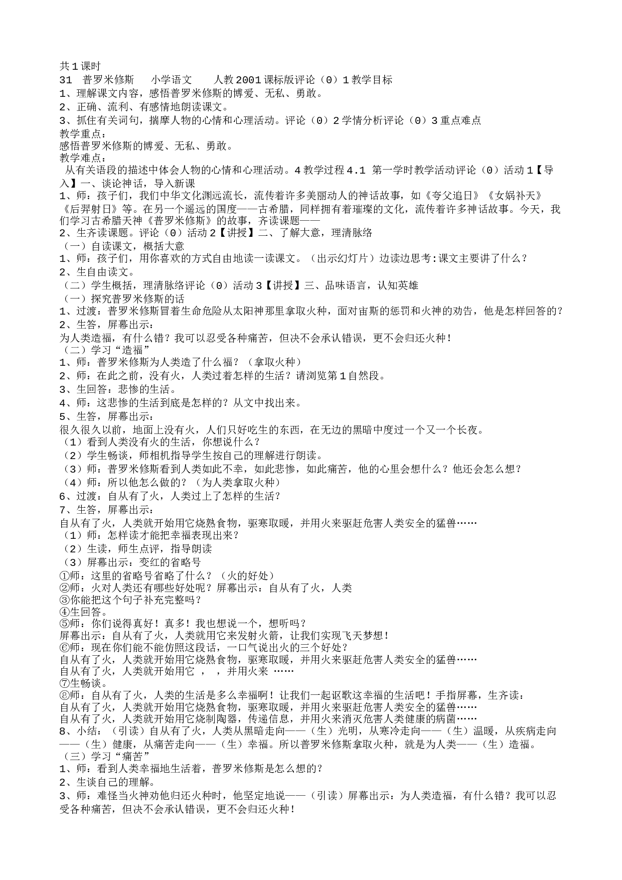 教学设计.txt 第1页