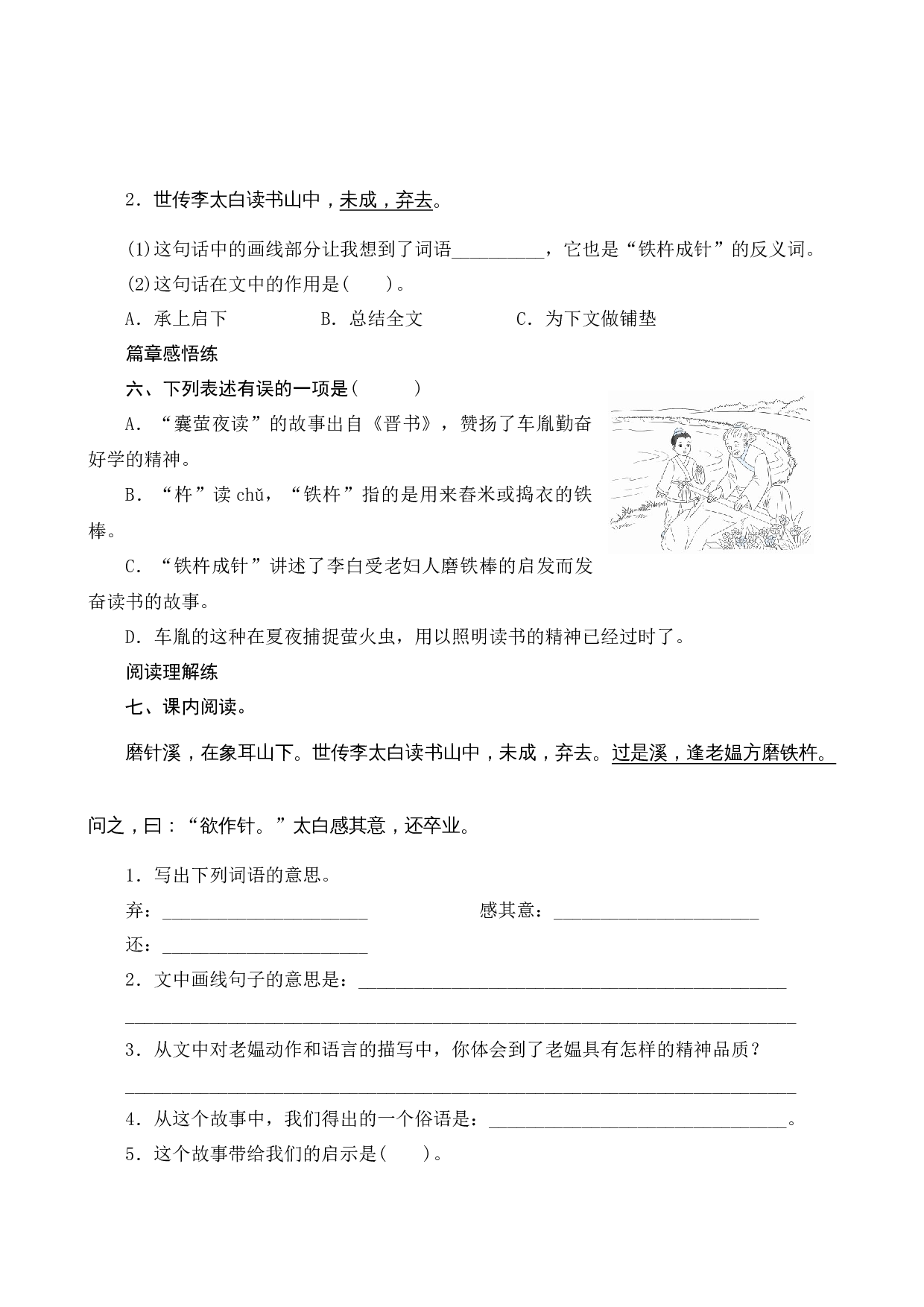 18《文言文二则》课时测评.docx 第2页