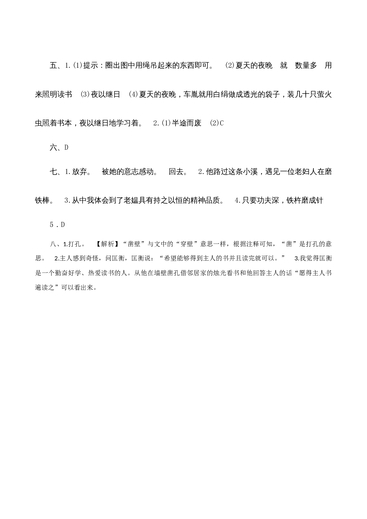 18《文言文二则》课时测评.docx 第5页