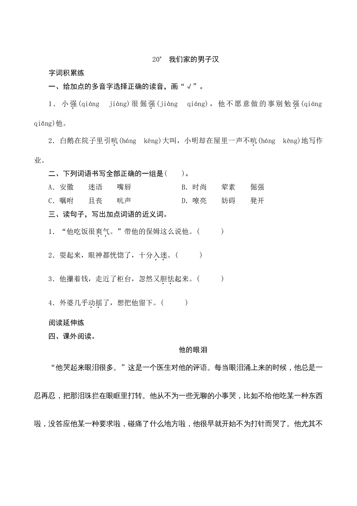20《我们家的男子汉》课时测评.docx 第1页