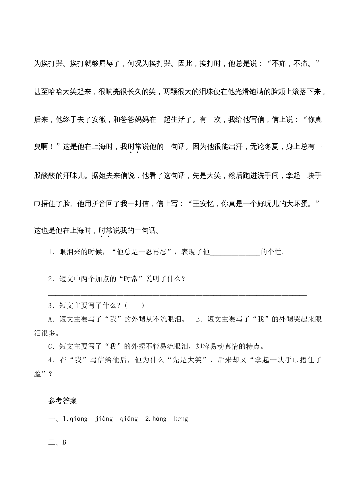 20《我们家的男子汉》课时测评.docx 第2页