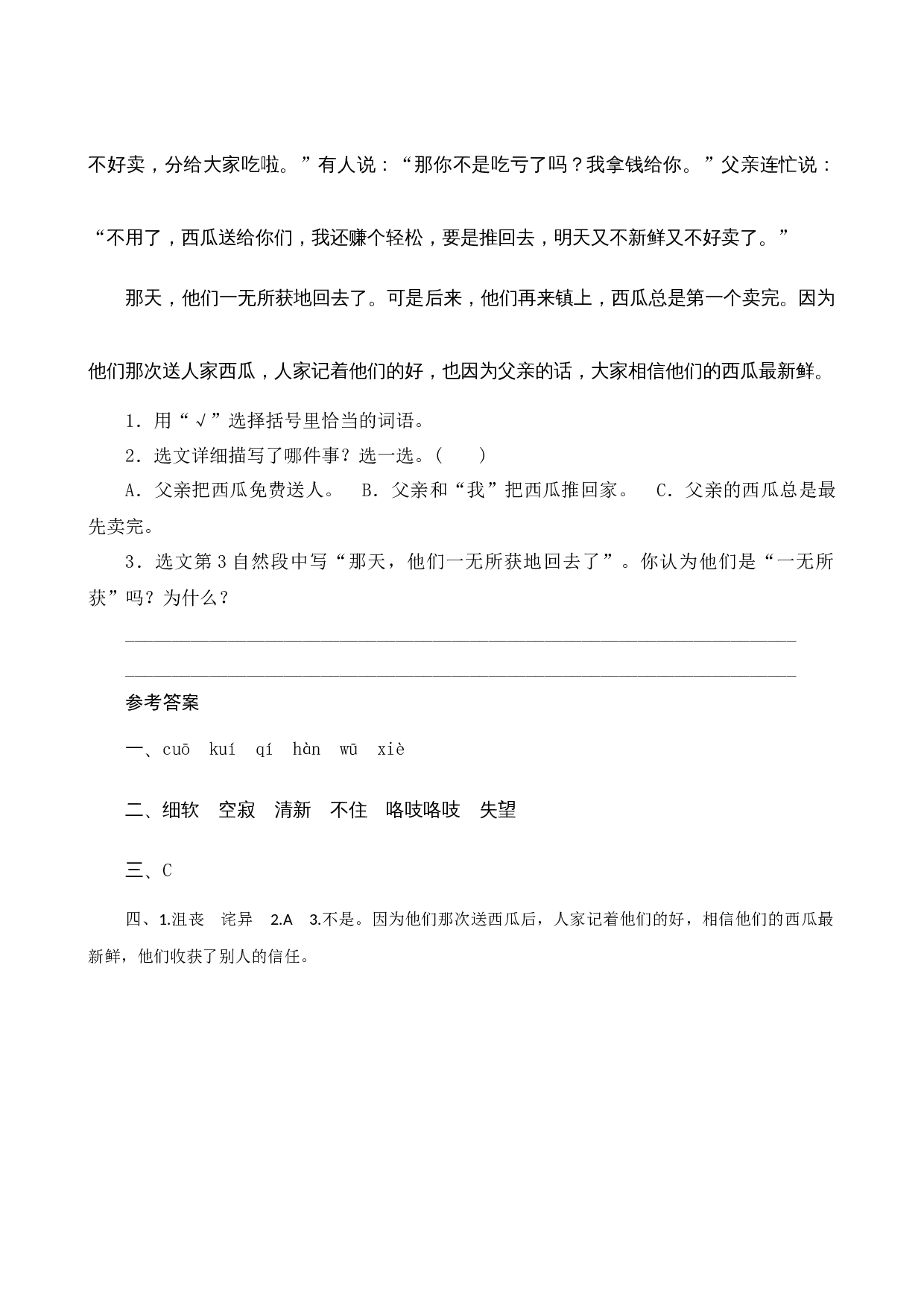 21《芦花鞋》课时测评.docx 第2页