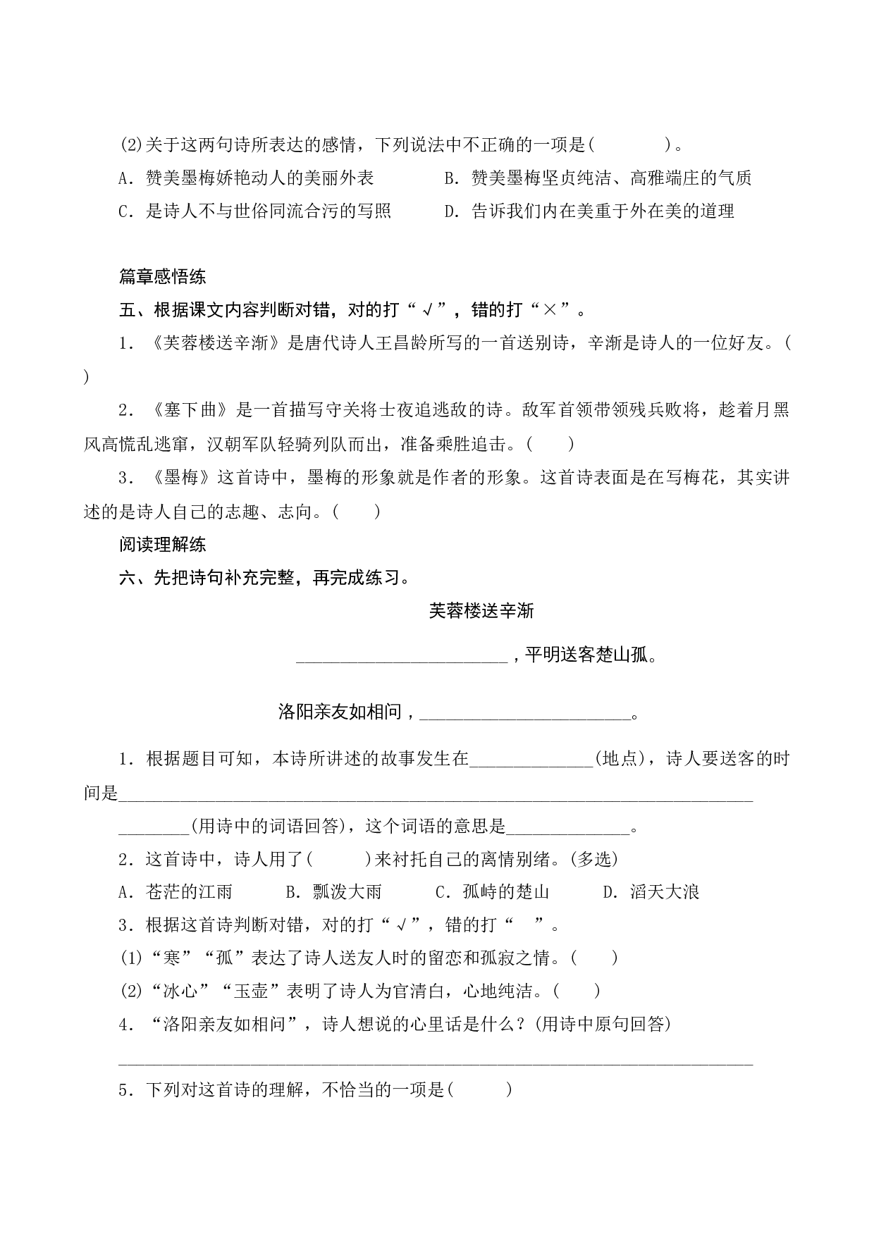 22《古诗三首》课时测评.docx 第2页